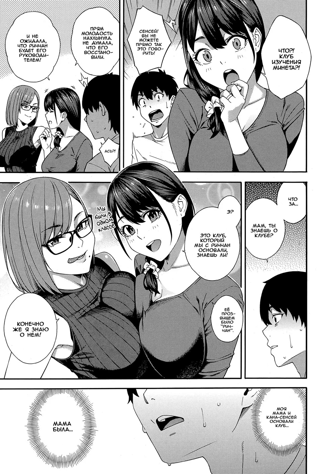 [Zonda] Fellatio Kenkyuubu Ch. 4 | Fellatio Research Department - часть 4 (COMIC Mugen Tensei 2022-06) [Russian] [﻿Iskusnik] [Digital] 이미지 번호 11