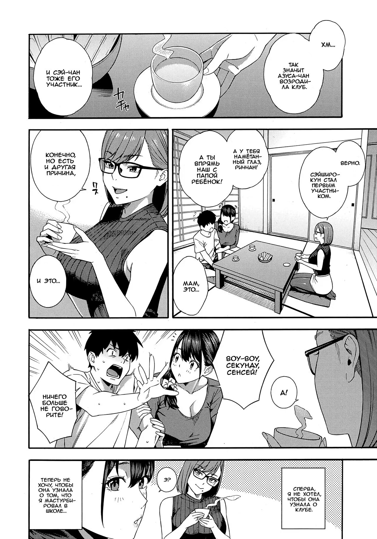 [Zonda] Fellatio Kenkyuubu Ch. 4 | Fellatio Research Department - часть 4 (COMIC Mugen Tensei 2022-06) [Russian] [﻿Iskusnik] [Digital] 이미지 번호 12