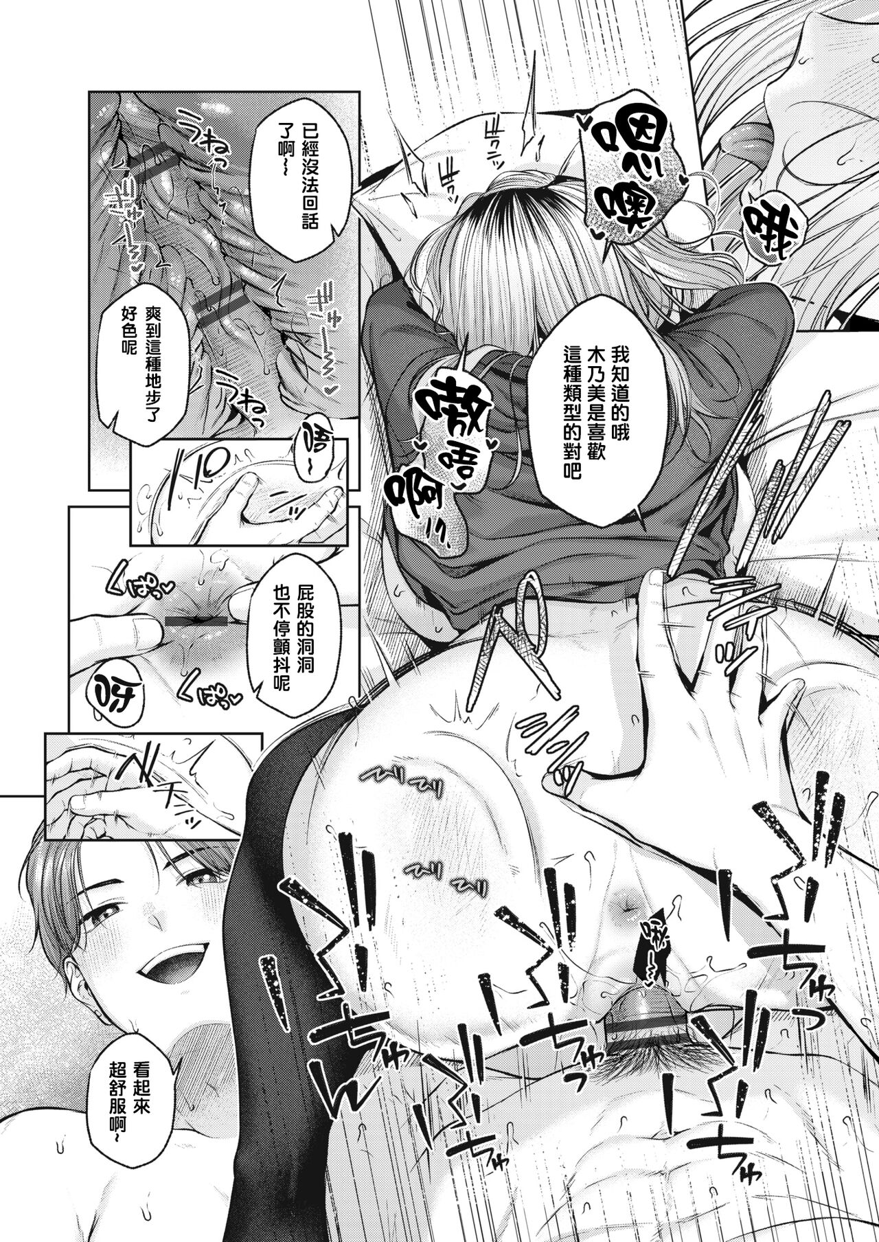 [Yuzuto Sen] Okonomi Gonomi(COMIC Kairakuten 2023-01) [Chinese][铃兰个人汉化] imagen número 15