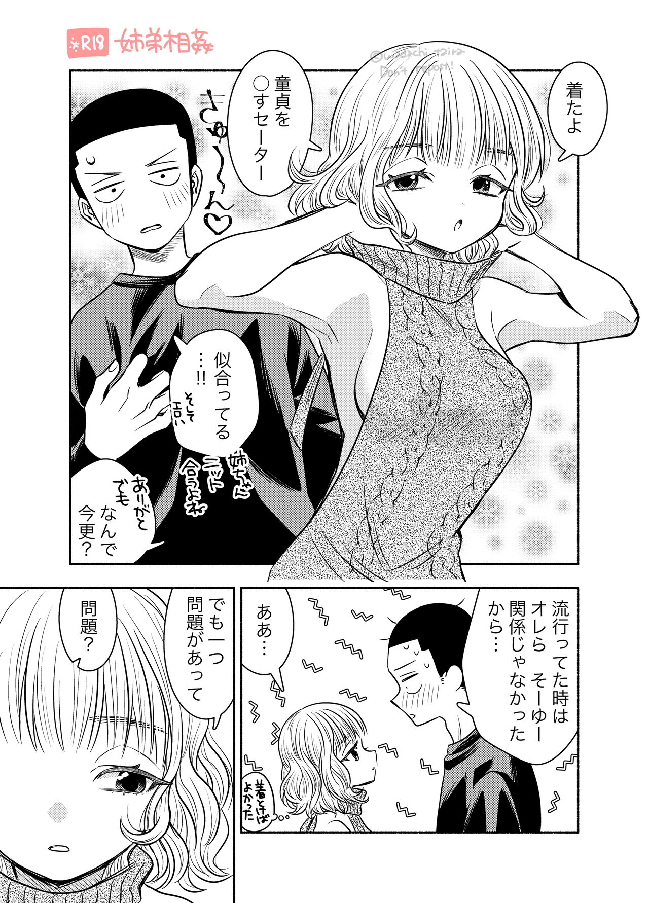 [轍平] 童貞を殺すセーター 이미지 번호 1