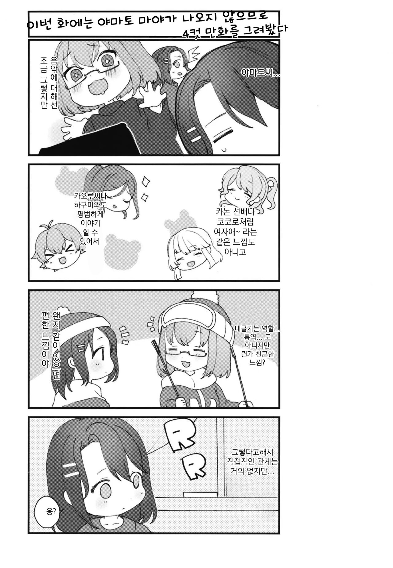 [93bangai (Nochita Sin)] Kimi to KiraKira | 너와 반짝반짝 (BanG Dream!) [Korean] [Digital] 图片编号 2