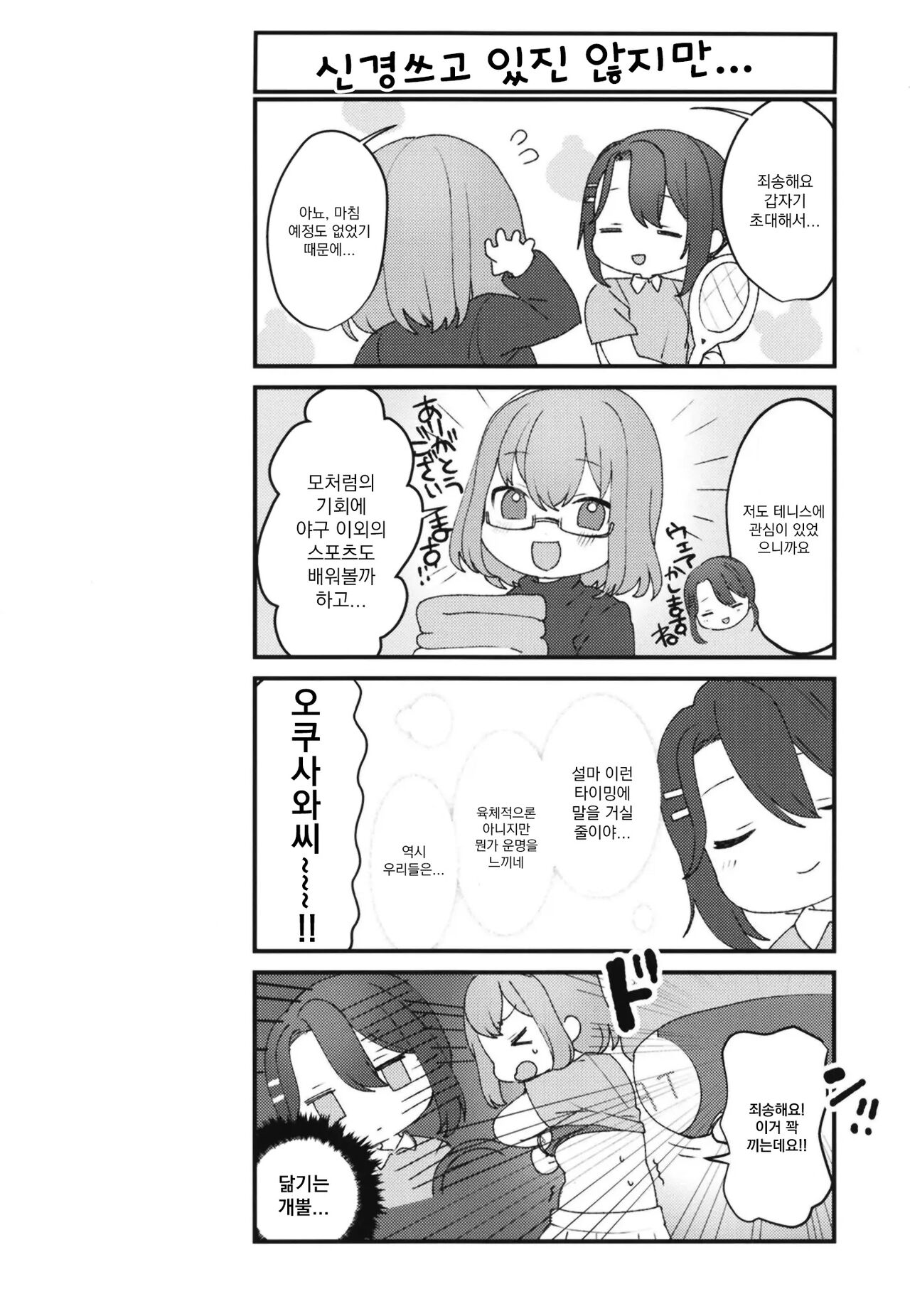 [93bangai (Nochita Sin)] Kimi to KiraKira | 너와 반짝반짝 (BanG Dream!) [Korean] [Digital] 图片编号 3