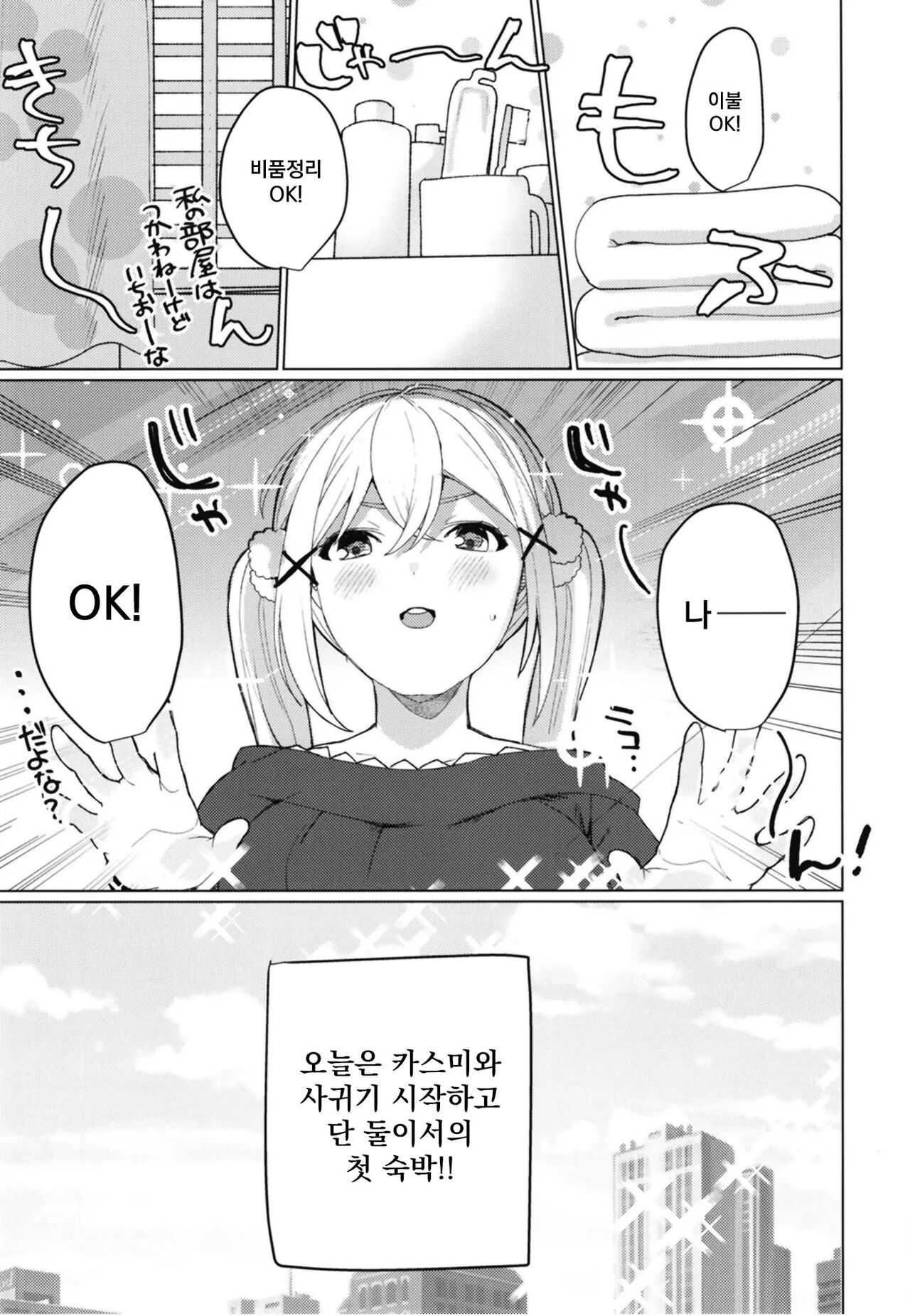 [93bangai (Nochita Sin)] Kimi to KiraKira | 너와 반짝반짝 (BanG Dream!) [Korean] [Digital] 图片编号 4