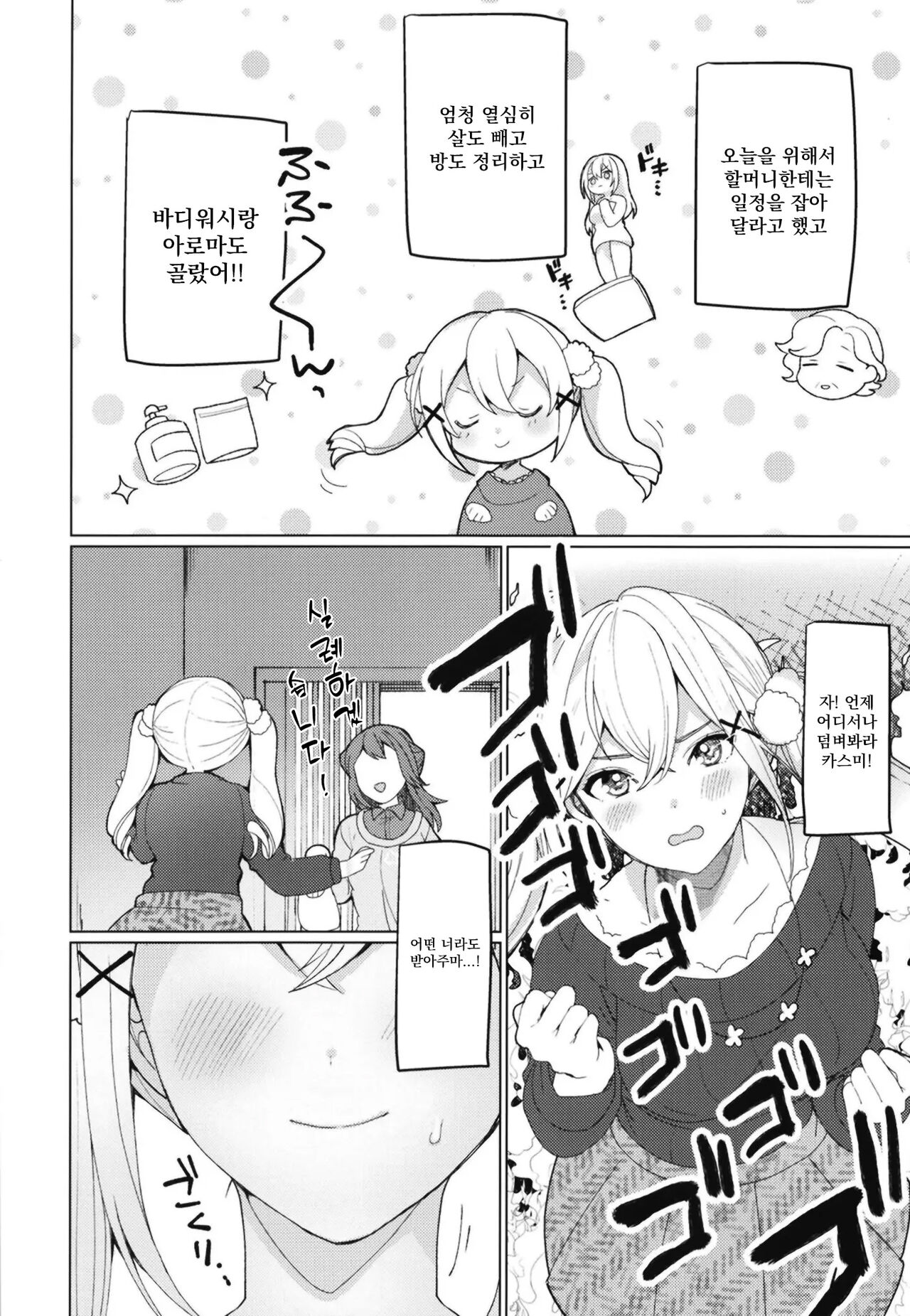 [93bangai (Nochita Sin)] Kimi to KiraKira | 너와 반짝반짝 (BanG Dream!) [Korean] [Digital] 图片编号 5