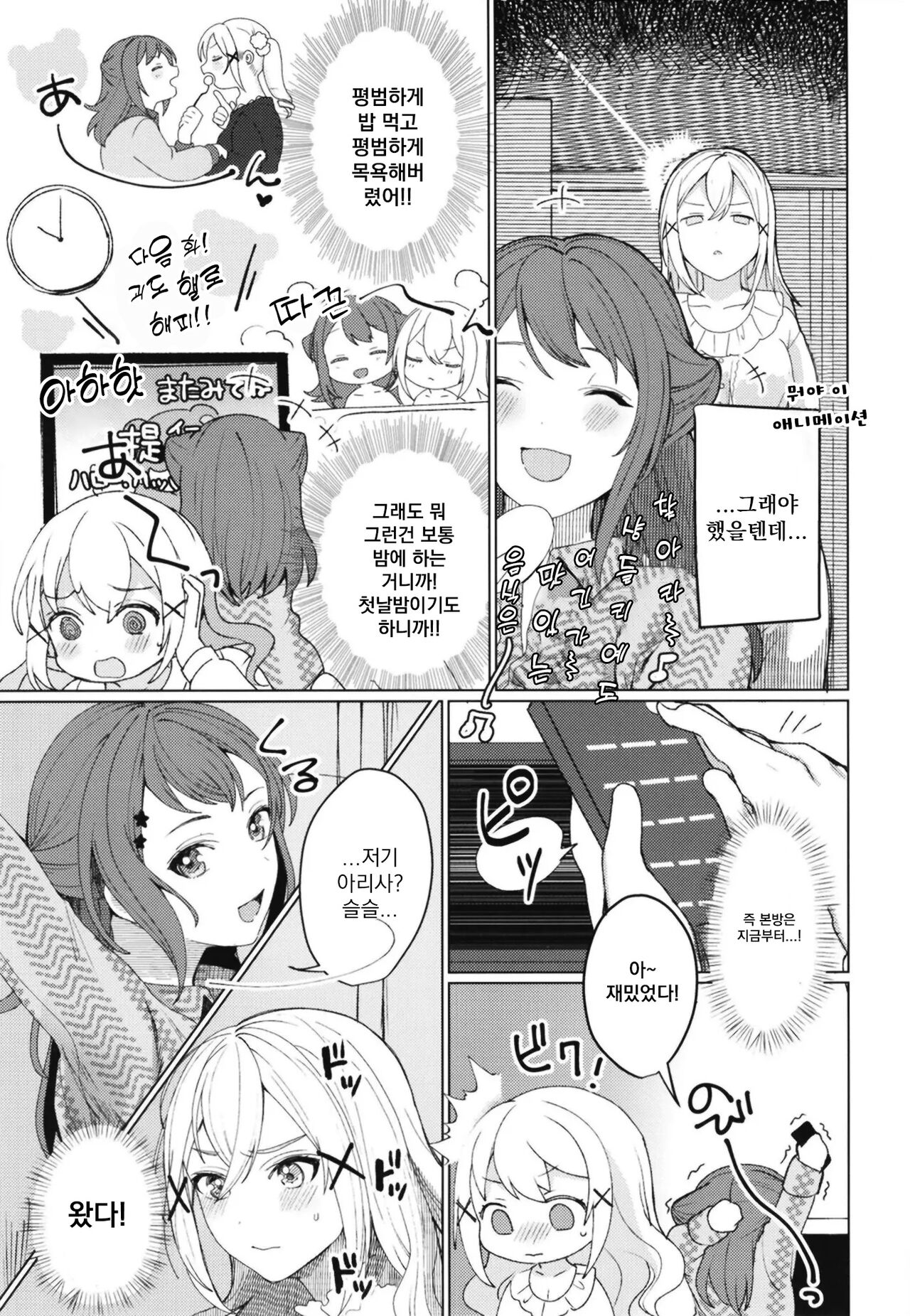 [93bangai (Nochita Sin)] Kimi to KiraKira | 너와 반짝반짝 (BanG Dream!) [Korean] [Digital] 图片编号 6