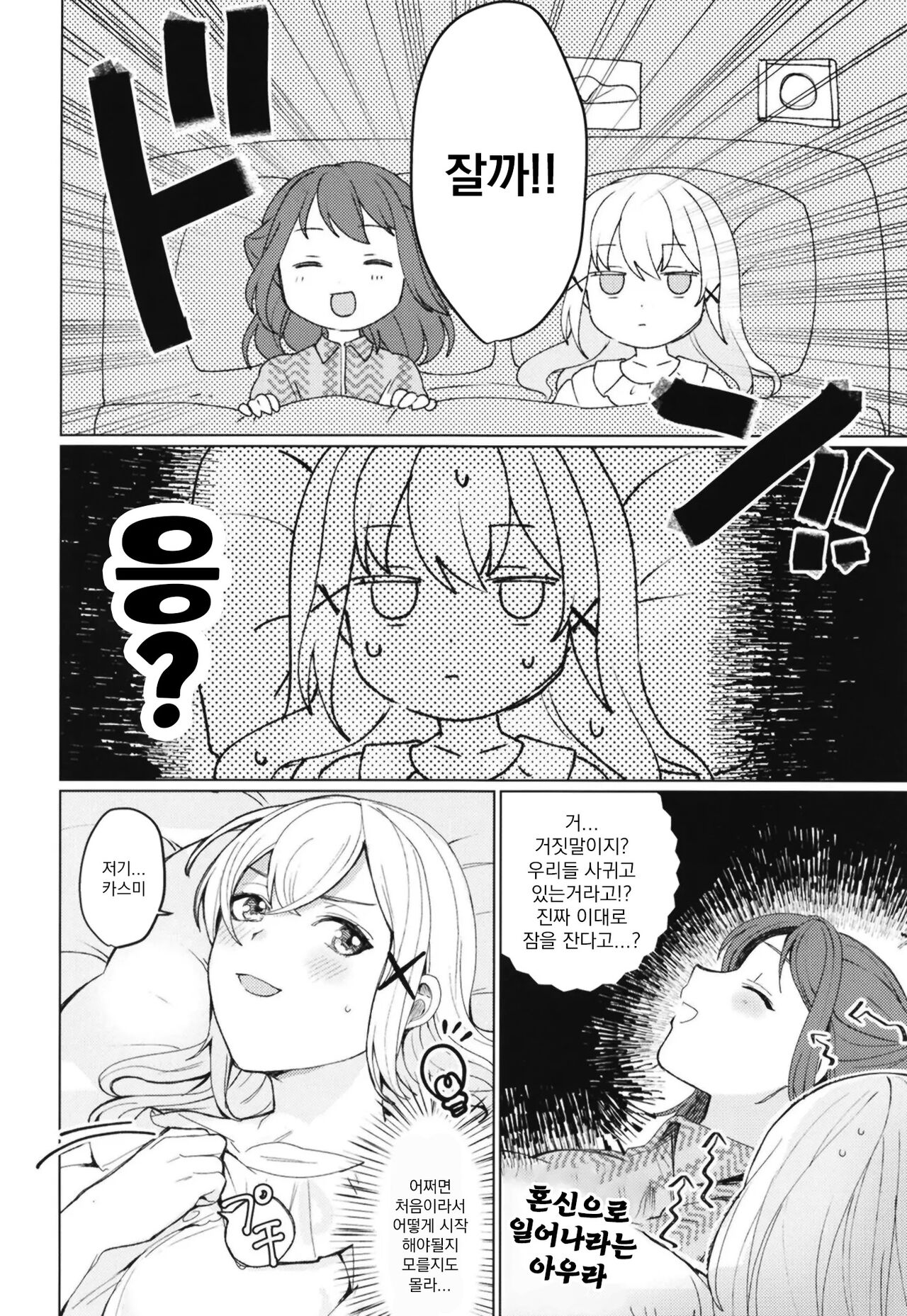 [93bangai (Nochita Sin)] Kimi to KiraKira | 너와 반짝반짝 (BanG Dream!) [Korean] [Digital] 图片编号 7