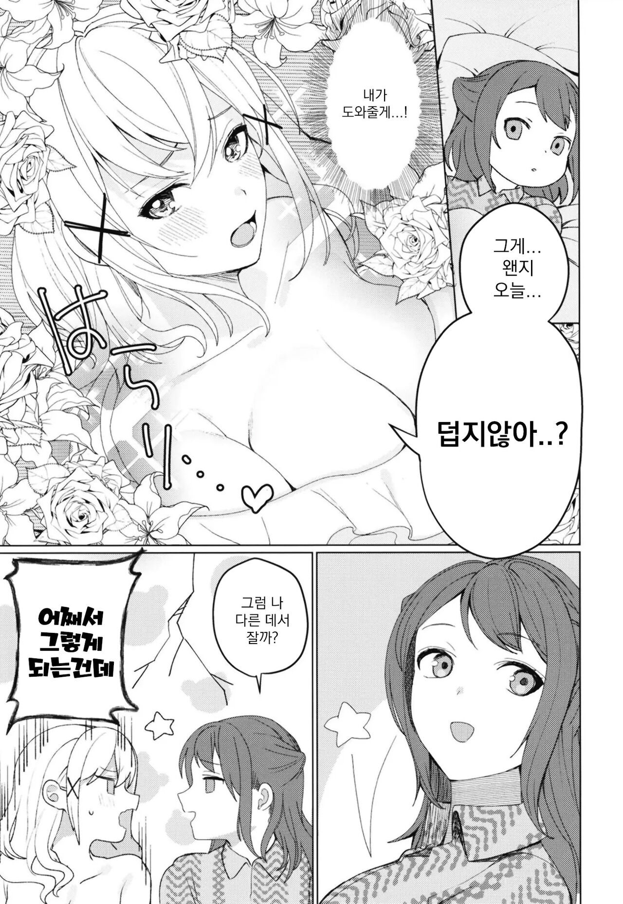 [93bangai (Nochita Sin)] Kimi to KiraKira | 너와 반짝반짝 (BanG Dream!) [Korean] [Digital] 图片编号 8