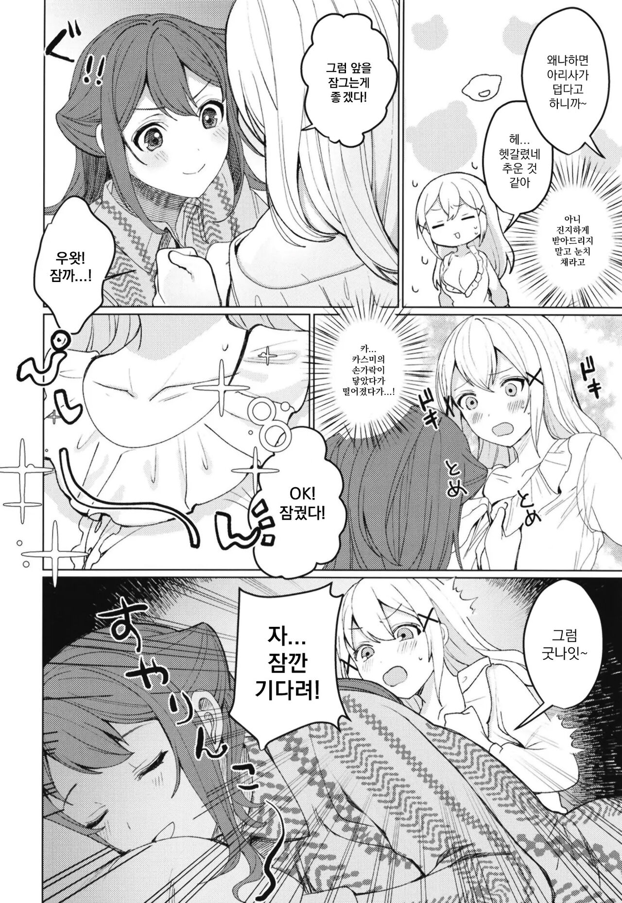 [93bangai (Nochita Sin)] Kimi to KiraKira | 너와 반짝반짝 (BanG Dream!) [Korean] [Digital] 图片编号 9