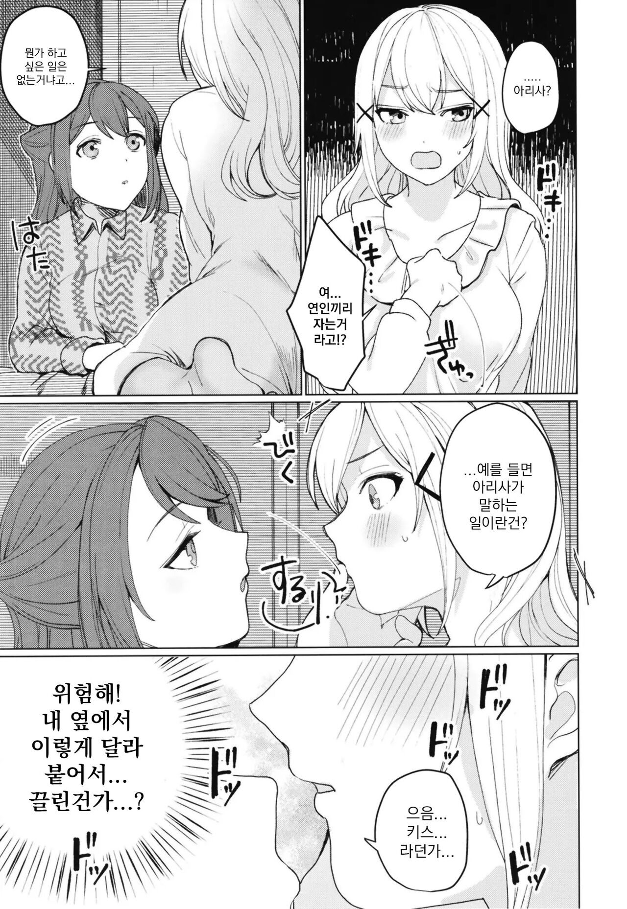 [93bangai (Nochita Sin)] Kimi to KiraKira | 너와 반짝반짝 (BanG Dream!) [Korean] [Digital] 图片编号 10