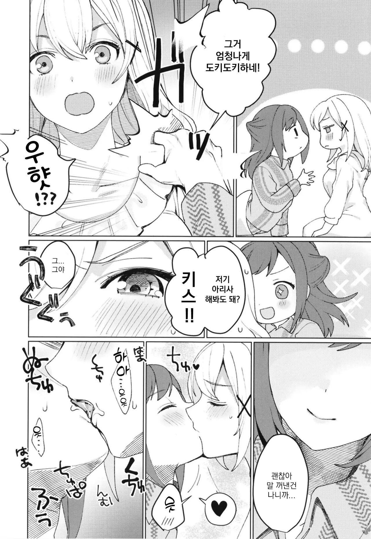 [93bangai (Nochita Sin)] Kimi to KiraKira | 너와 반짝반짝 (BanG Dream!) [Korean] [Digital] 图片编号 11