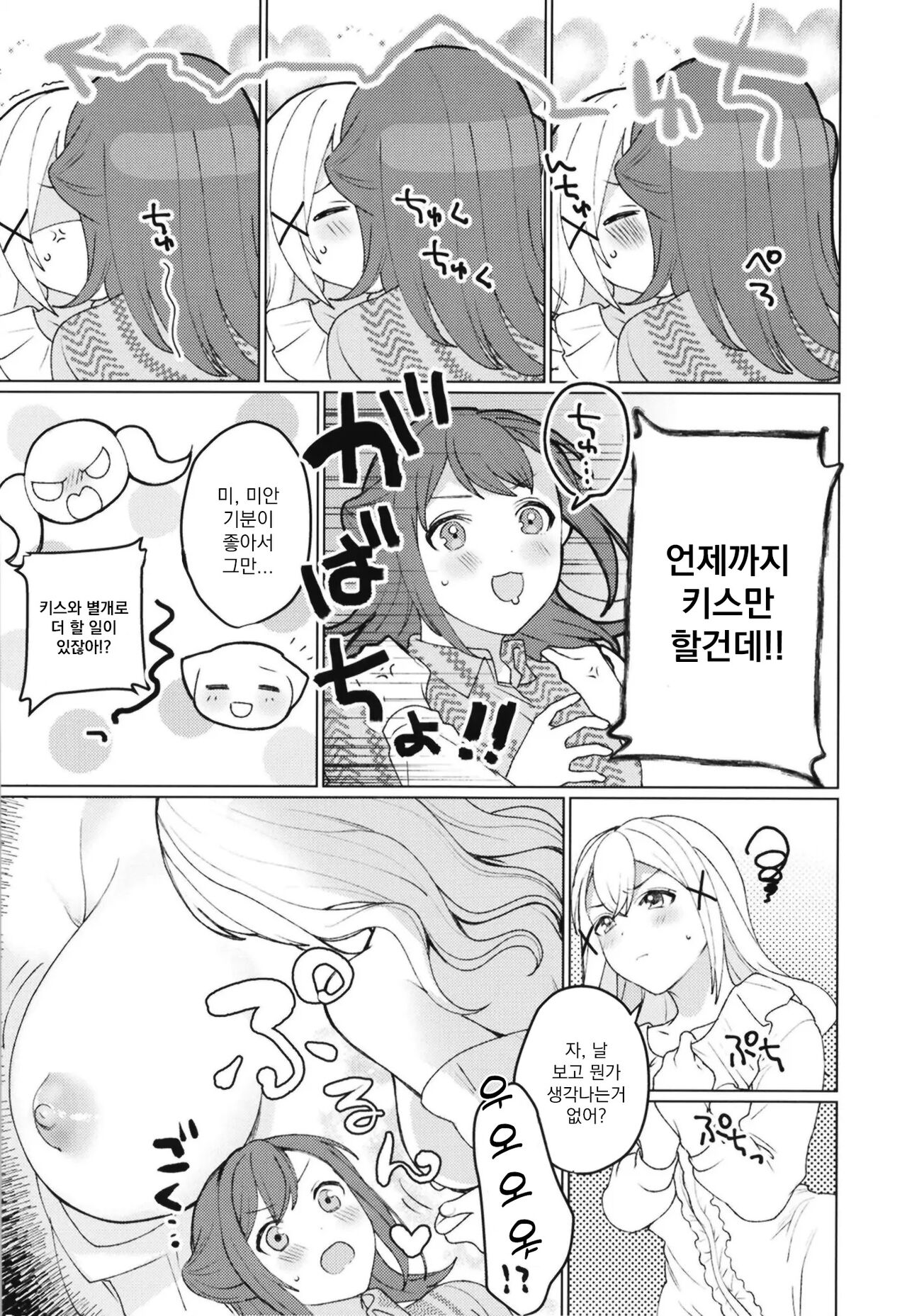 [93bangai (Nochita Sin)] Kimi to KiraKira | 너와 반짝반짝 (BanG Dream!) [Korean] [Digital] 图片编号 13