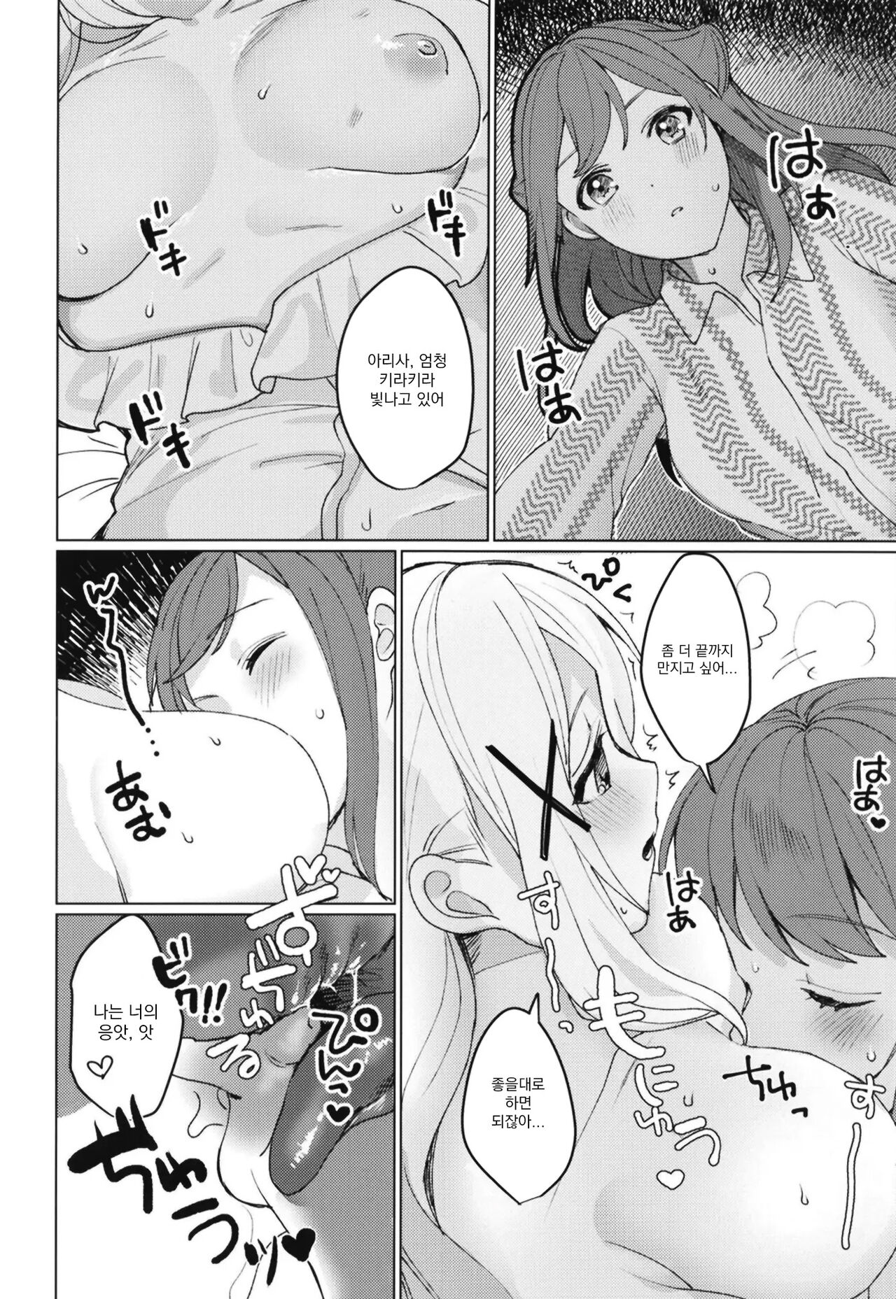 [93bangai (Nochita Sin)] Kimi to KiraKira | 너와 반짝반짝 (BanG Dream!) [Korean] [Digital] 图片编号 15