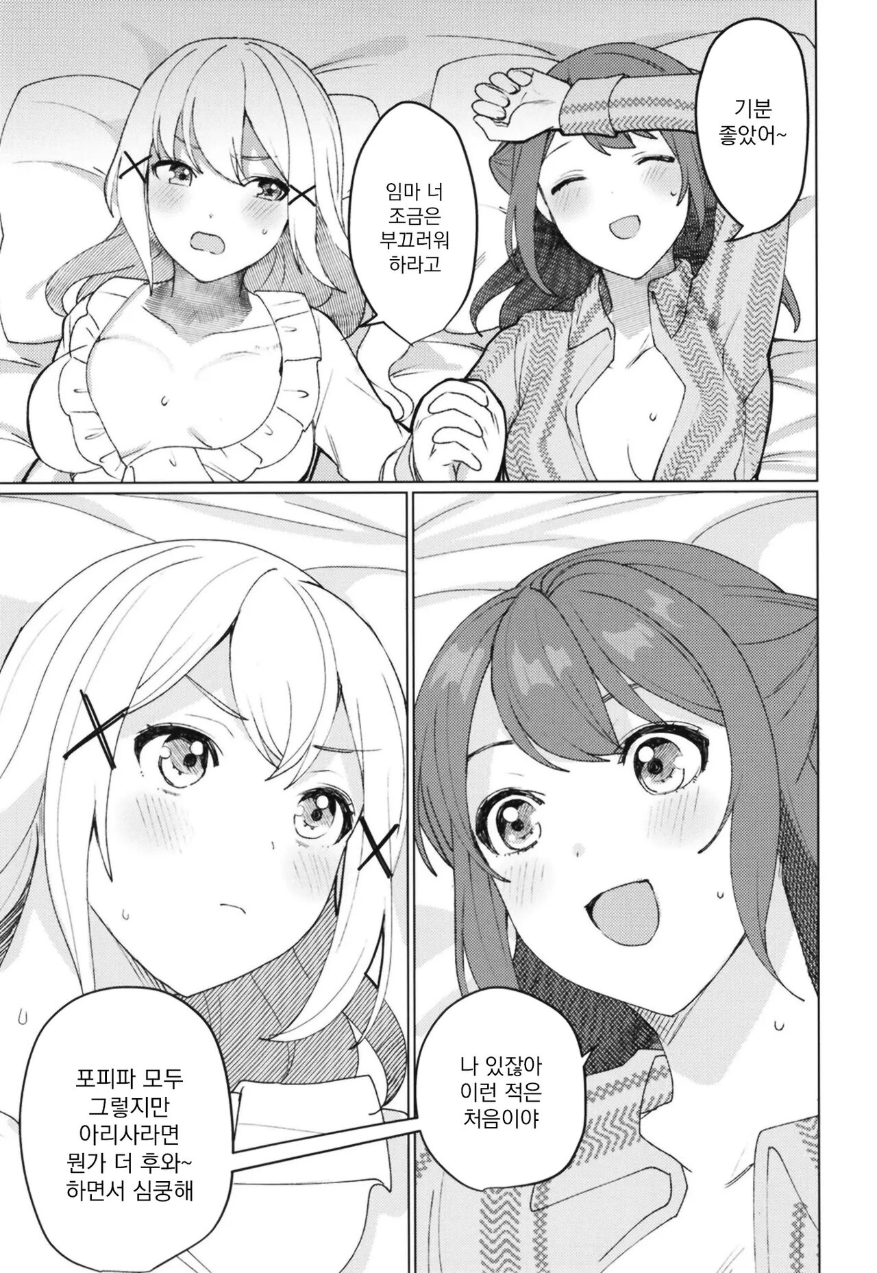 [93bangai (Nochita Sin)] Kimi to KiraKira | 너와 반짝반짝 (BanG Dream!) [Korean] [Digital] 图片编号 22