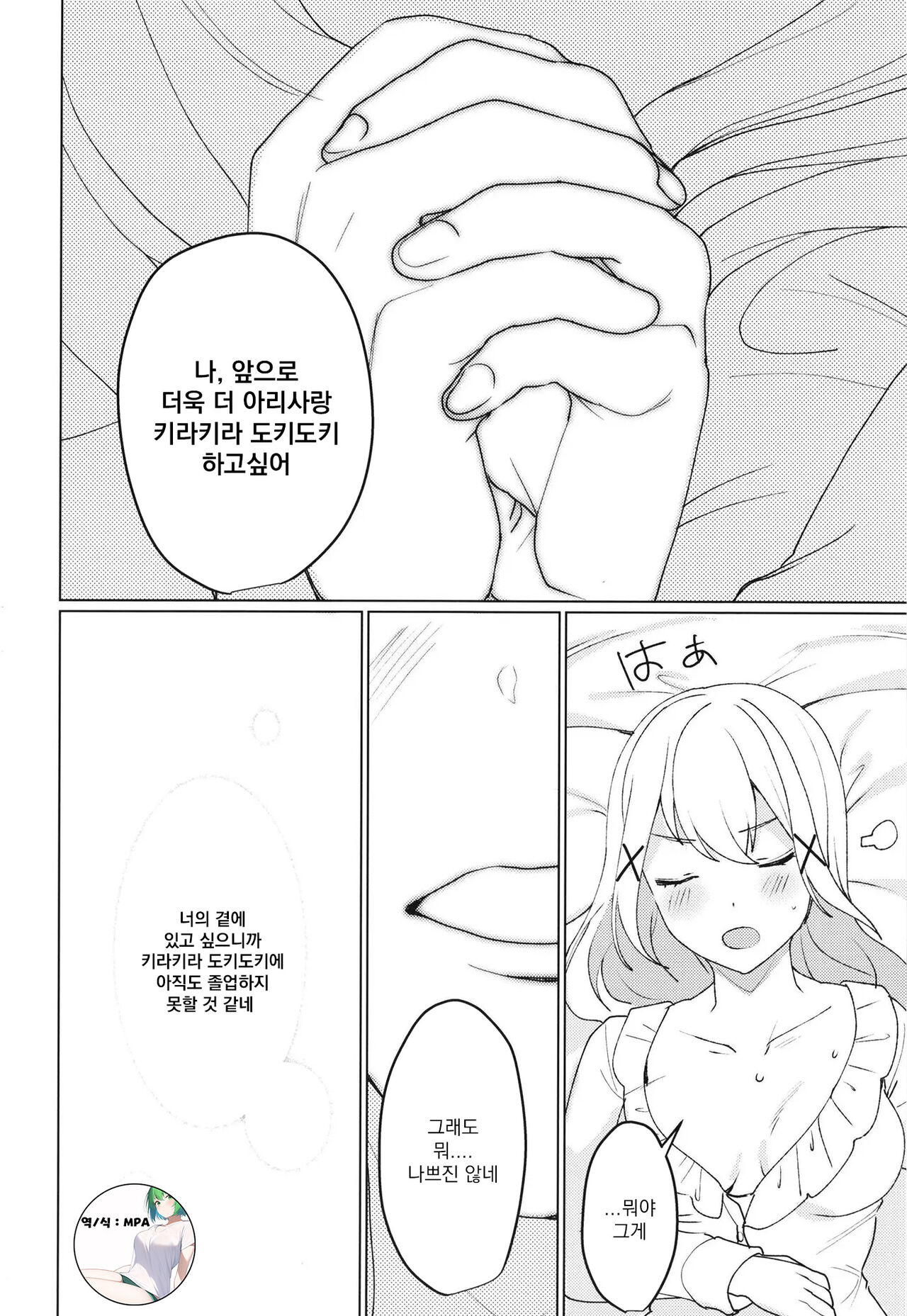 [93bangai (Nochita Sin)] Kimi to KiraKira | 너와 반짝반짝 (BanG Dream!) [Korean] [Digital] 图片编号 23