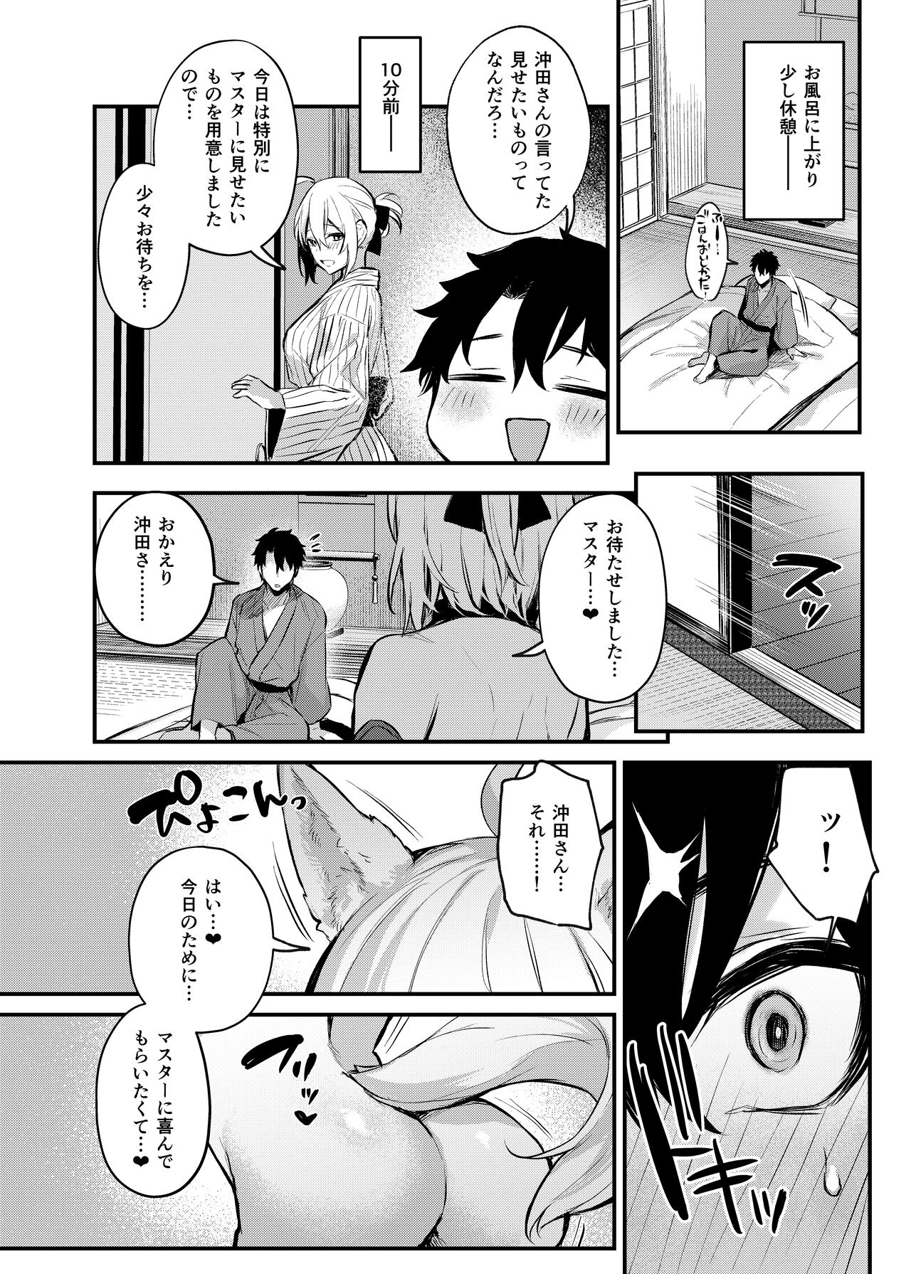 [Osenbei no Mori (Danimaru)] Okita no Yu (Fate/Grand Order) [Digital] numero di immagine  19