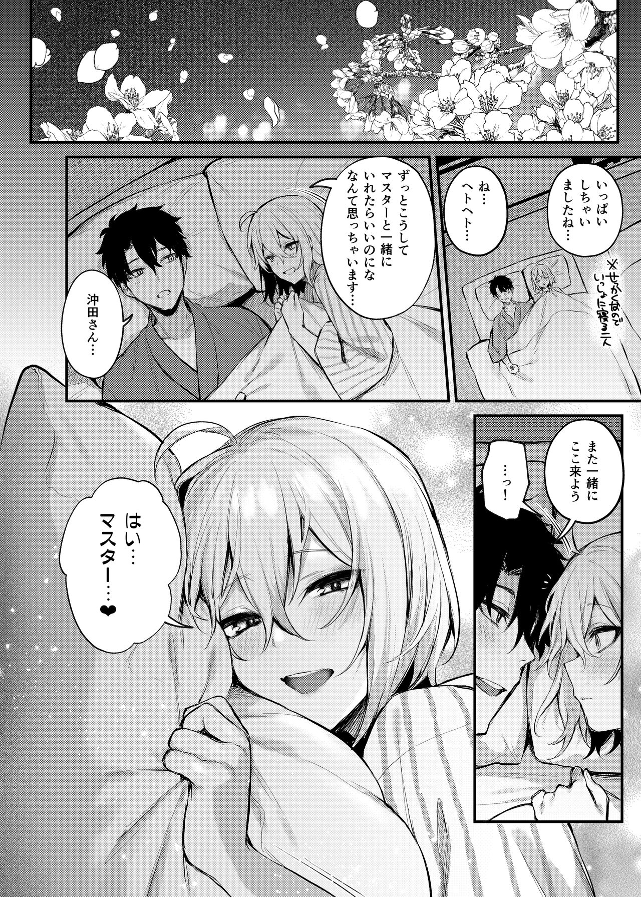 [Osenbei no Mori (Danimaru)] Okita no Yu (Fate/Grand Order) [Digital] numero di immagine  29