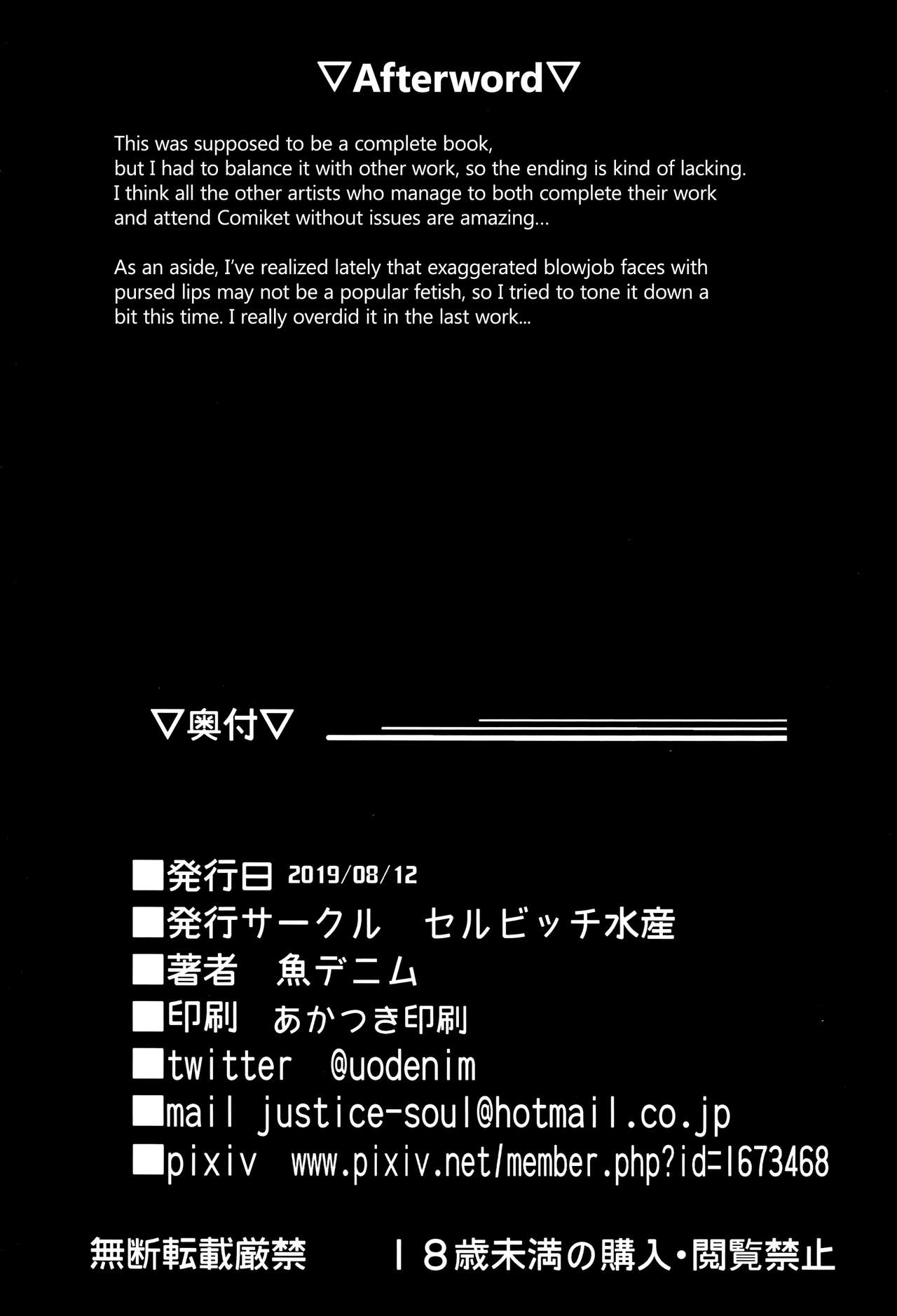 (C96) [Selvage Fisheries (Uo Denim)] Kagirinaku Toumei ni Chikai B.B - Almost Transparent B,B (Fate/Grand Order) [English] =TLL + mrwayne= 图片编号 22