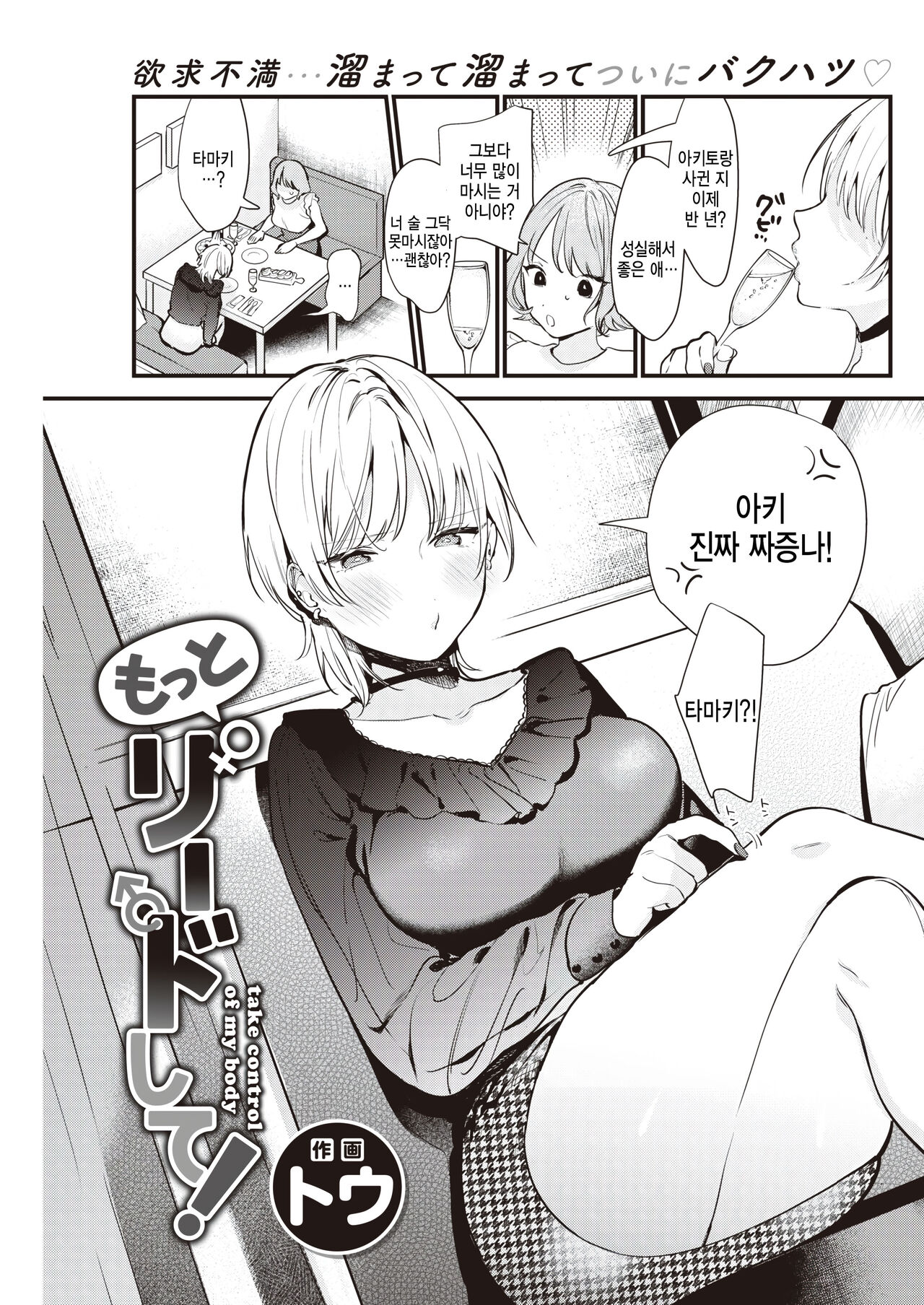 [Tou ] Motto lead shite! (COMIC Kairakuten 2021-07) [Korean] 画像番号 1