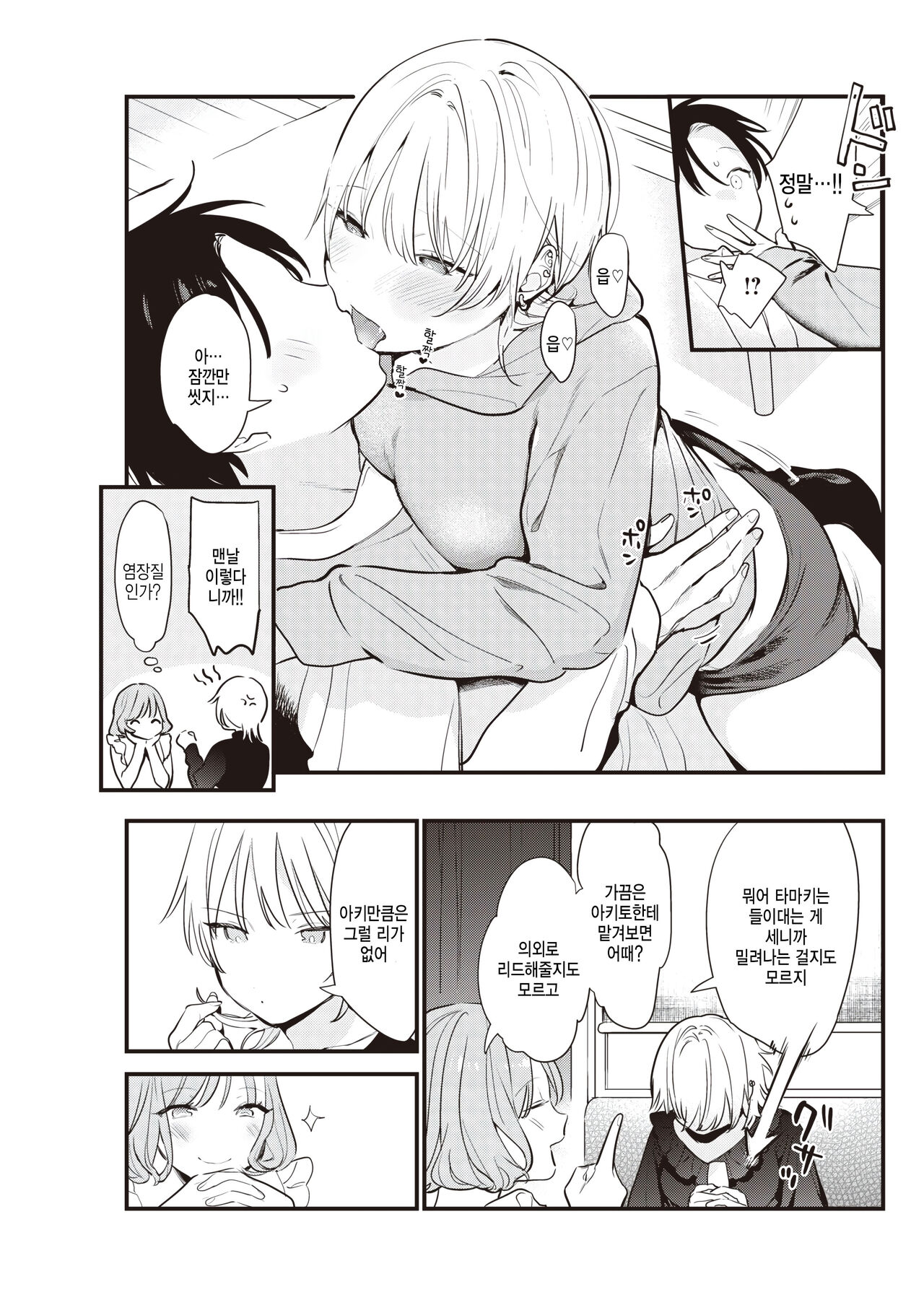 [Tou ] Motto lead shite! (COMIC Kairakuten 2021-07) [Korean] 画像番号 3