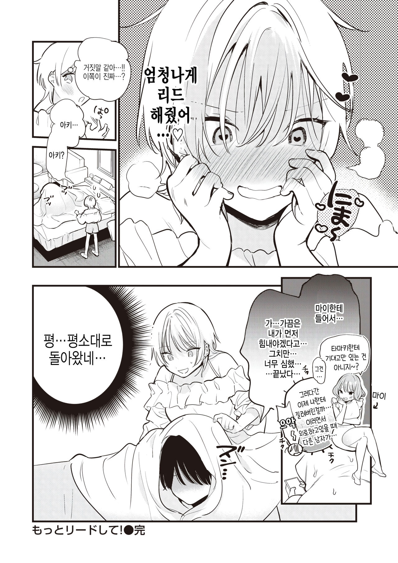 [Tou ] Motto lead shite! (COMIC Kairakuten 2021-07) [Korean] 画像番号 20