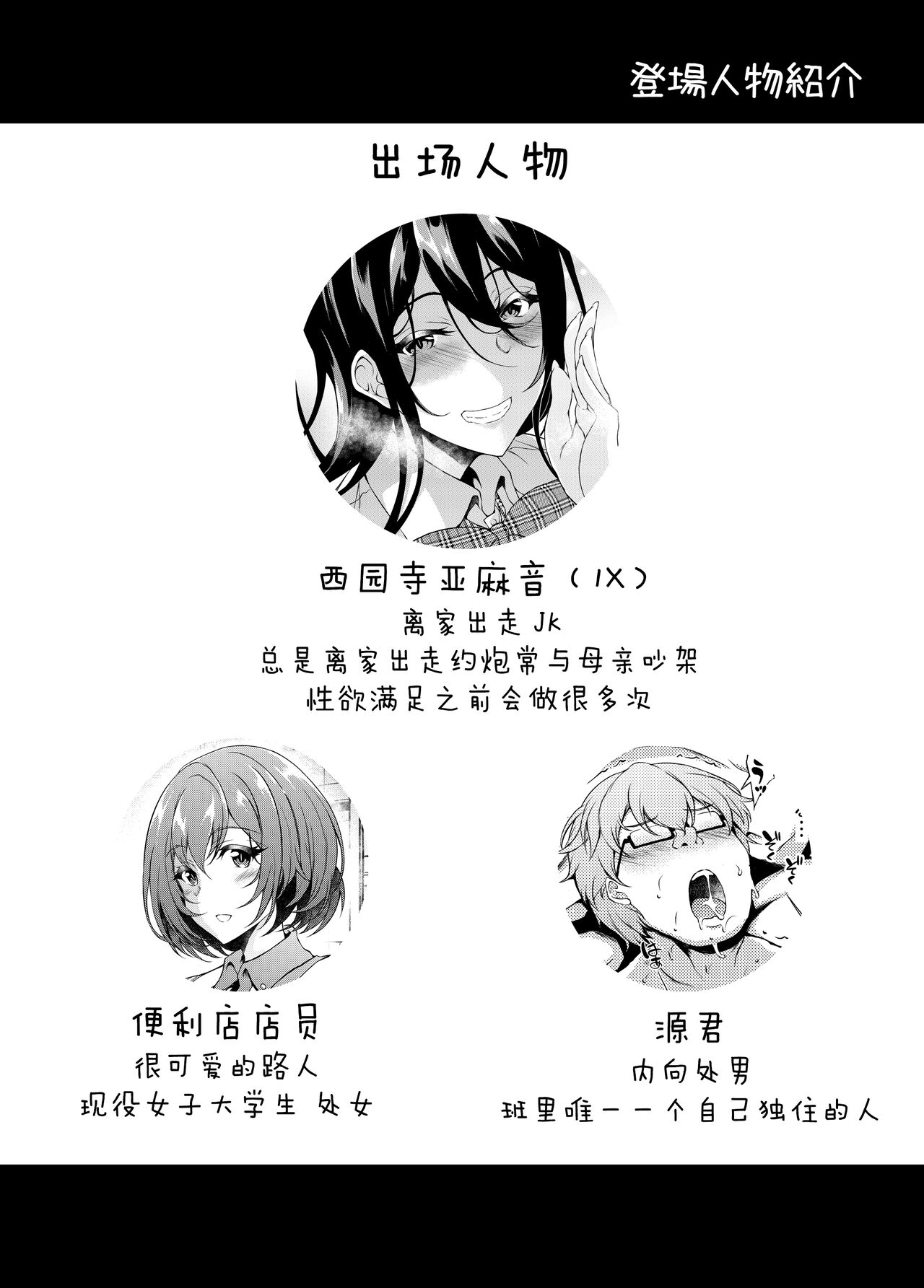 [Chronicle (Fukunaga Yukito)] Iede JK-chan o Tomete Agetara Boku no Ie ga Yaribeya ni - A miracle tracks track. 65 "Iede Jkchan with Sex room" [Chinese] [Digital] imagen número 3