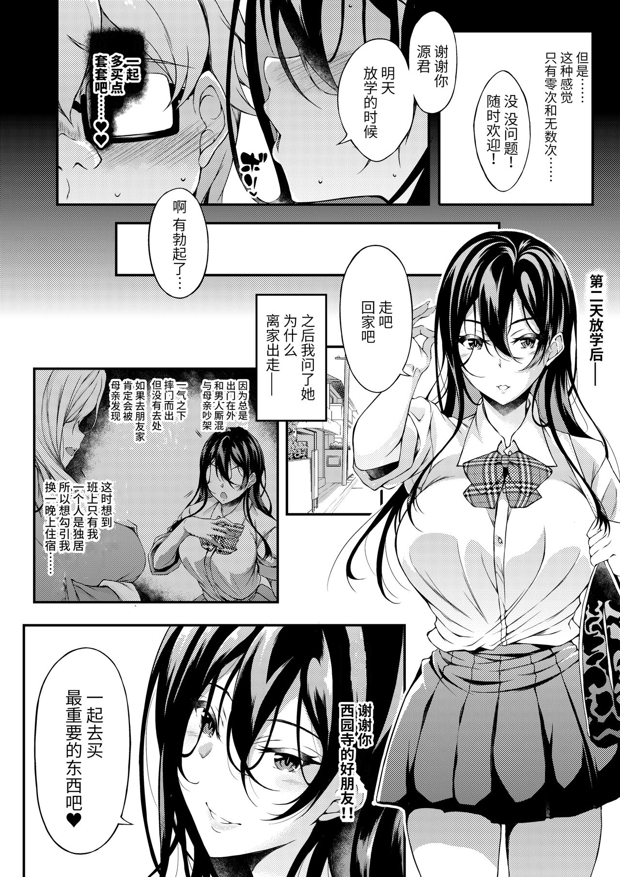 [Chronicle (Fukunaga Yukito)] Iede JK-chan o Tomete Agetara Boku no Ie ga Yaribeya ni - A miracle tracks track. 65 "Iede Jkchan with Sex room" [Chinese] [Digital] imagen número 16