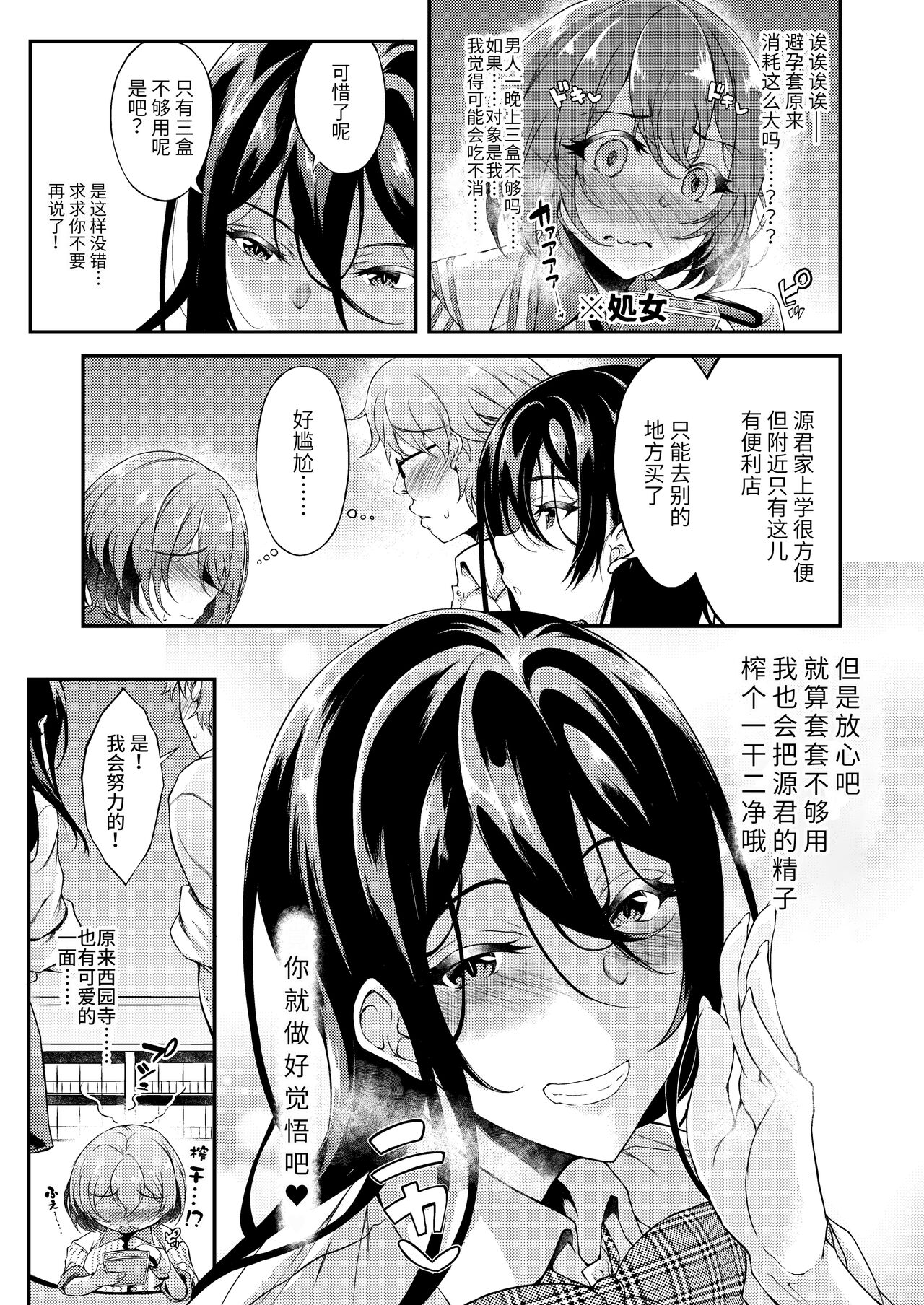 [Chronicle (Fukunaga Yukito)] Iede JK-chan o Tomete Agetara Boku no Ie ga Yaribeya ni - A miracle tracks track. 65 "Iede Jkchan with Sex room" [Chinese] [Digital] imagen número 18