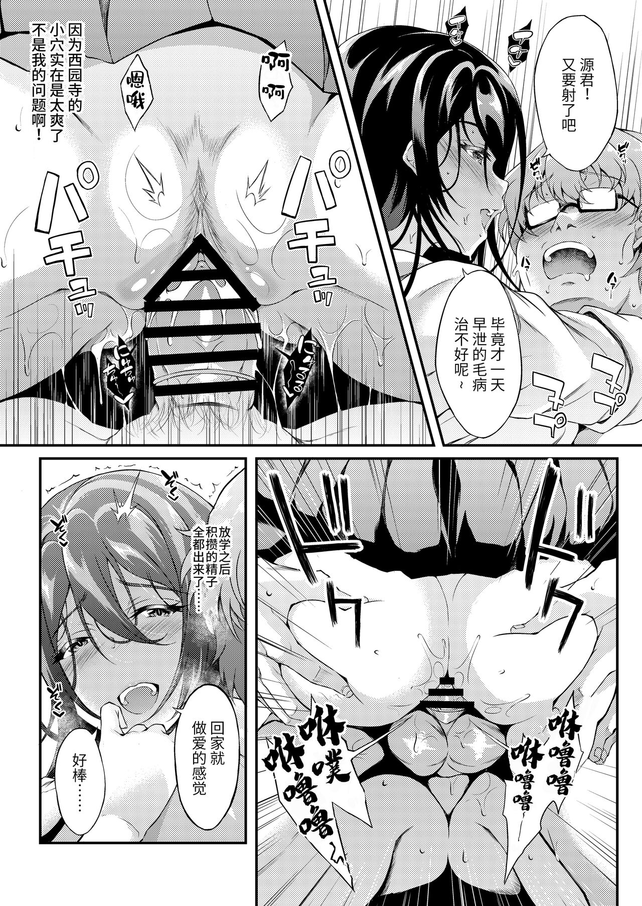 [Chronicle (Fukunaga Yukito)] Iede JK-chan o Tomete Agetara Boku no Ie ga Yaribeya ni - A miracle tracks track. 65 "Iede Jkchan with Sex room" [Chinese] [Digital] imagen número 20