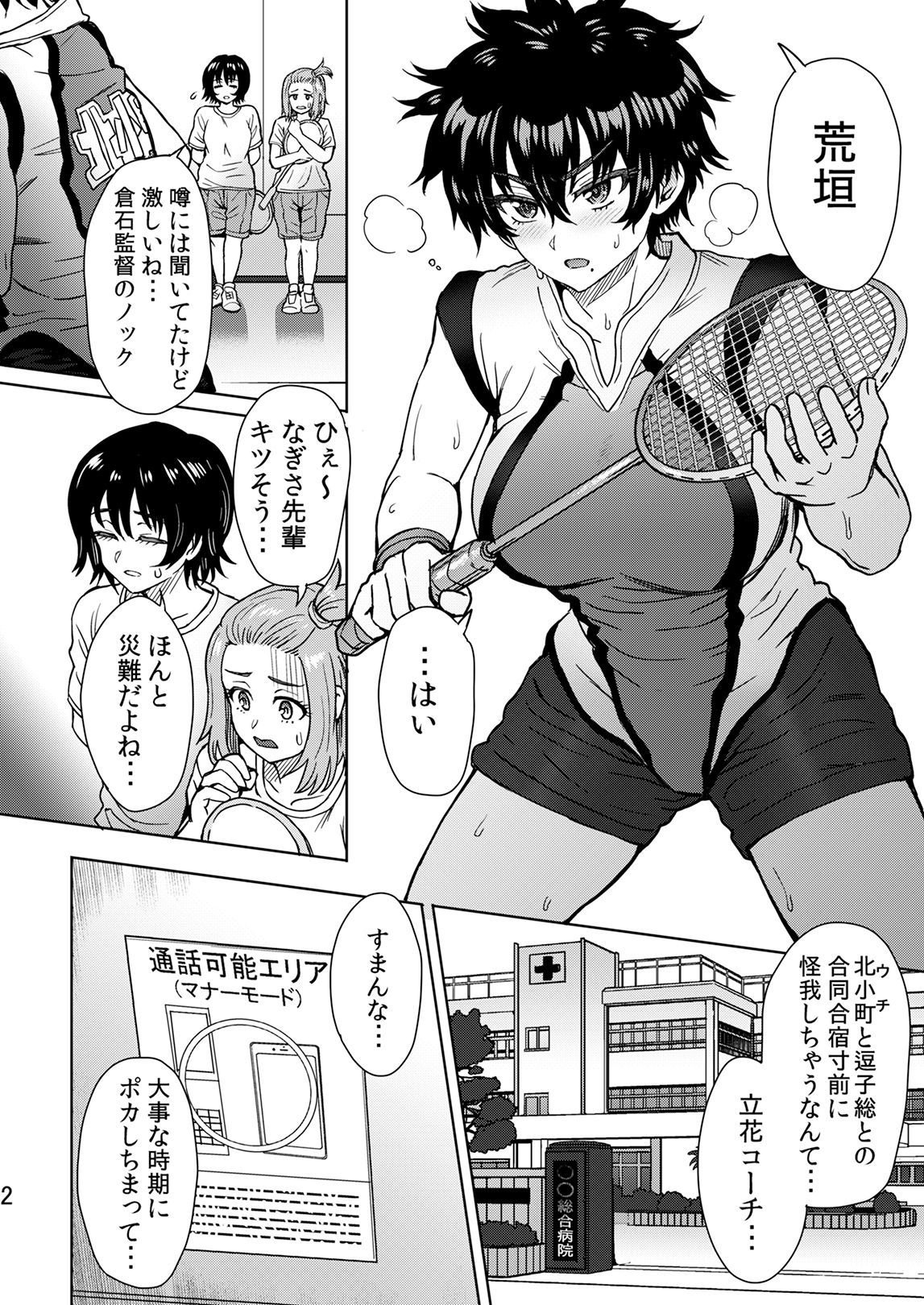 [Eight Beat (Itou Eight)] Pattern N (Hanebado!) [Digital] 图片编号 3