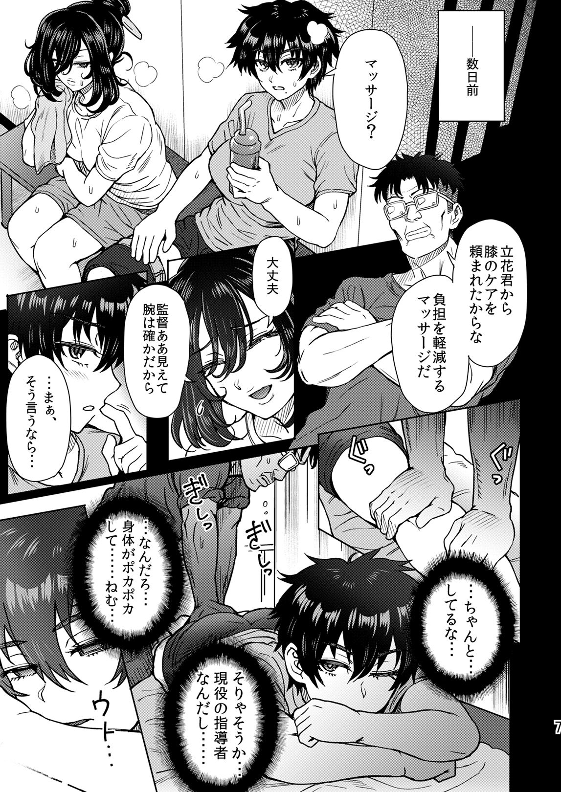 [Eight Beat (Itou Eight)] Pattern N (Hanebado!) [Digital] 图片编号 8