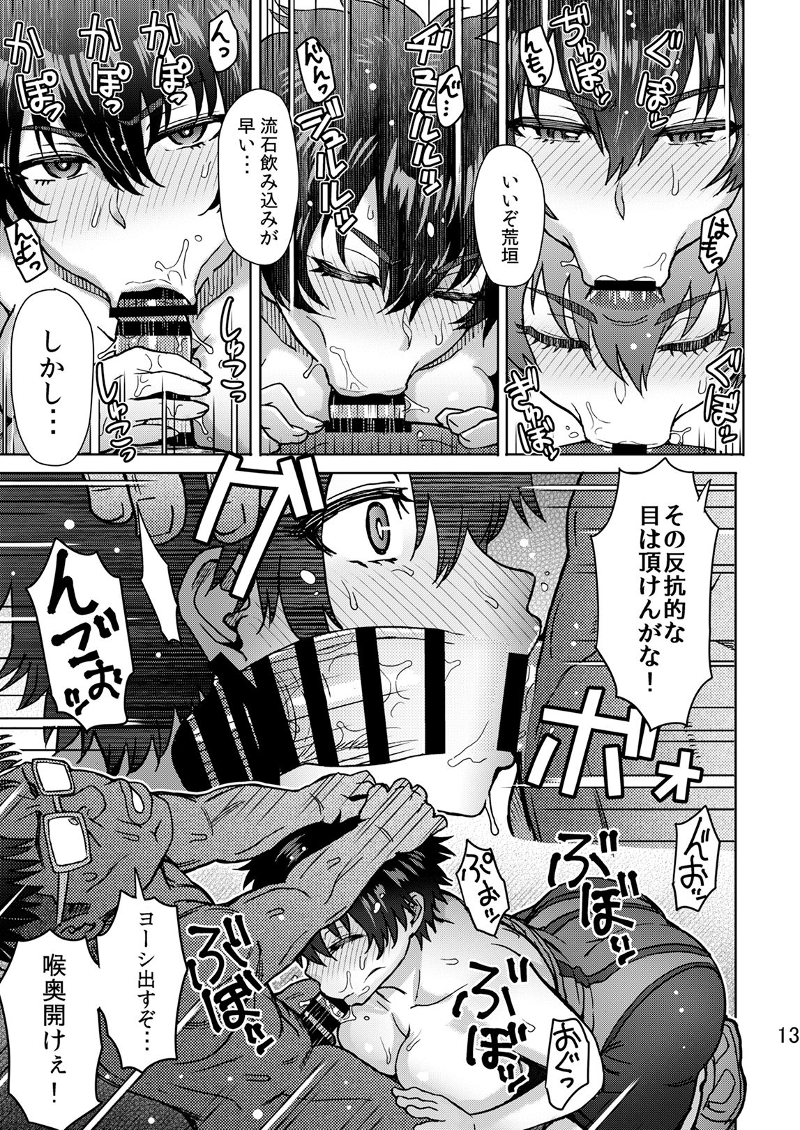 [Eight Beat (Itou Eight)] Pattern N (Hanebado!) [Digital] 图片编号 14