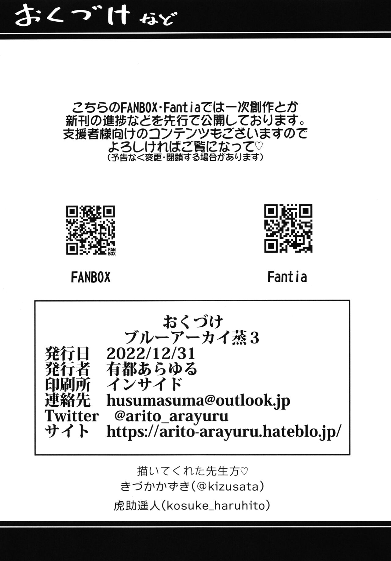 [Atelier Stars (Arito Arayuru)] Blue Archive Jou 3 (Blue Archive) [Digital] image number 22