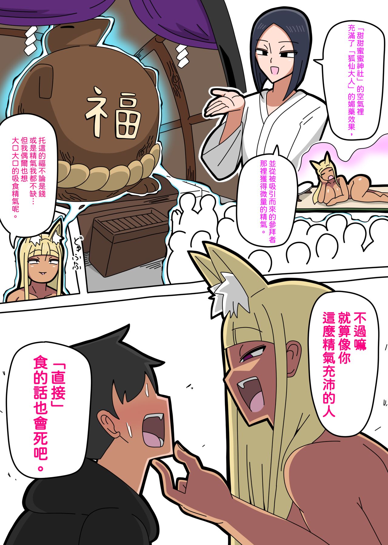 [18master] 狐仙 | Konkon-sama [Chinese][興趣使然的個人機翻] imagen número 3