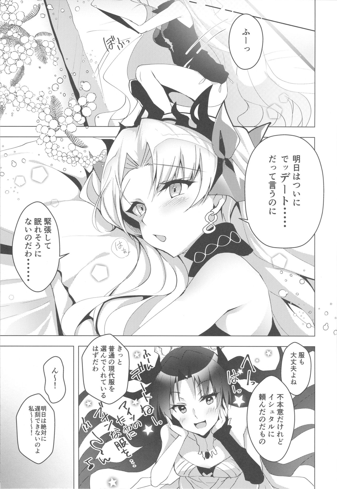 (C96) [Panda Cotta (Sasakuma Kyouta)] Ereshkigal to Luluhawa Date (Fate/Grand Order) 4eme image