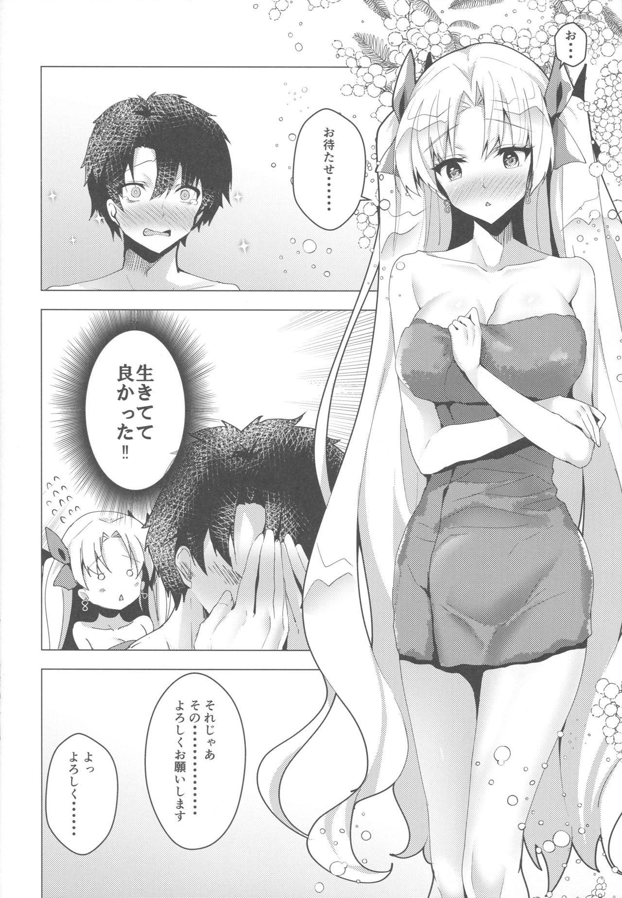 (C96) [Panda Cotta (Sasakuma Kyouta)] Ereshkigal to Luluhawa Date (Fate/Grand Order) 11eme image