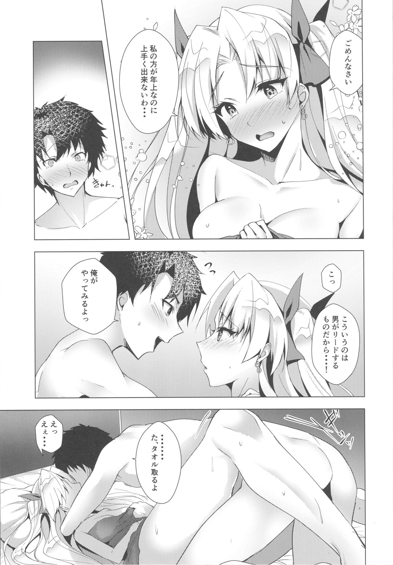 (C96) [Panda Cotta (Sasakuma Kyouta)] Ereshkigal to Luluhawa Date (Fate/Grand Order) 14eme image