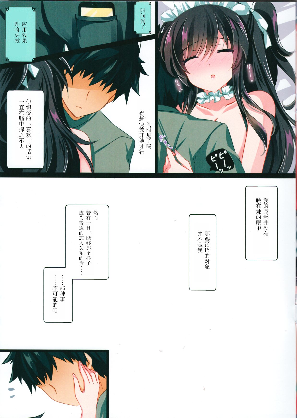 (COMIC1☆14) [Chocolate Latte (Ichiyo Moka)] Saimin Kanojo 2.5 [Chinese] [胸垫汉化组] 이미지 번호 18
