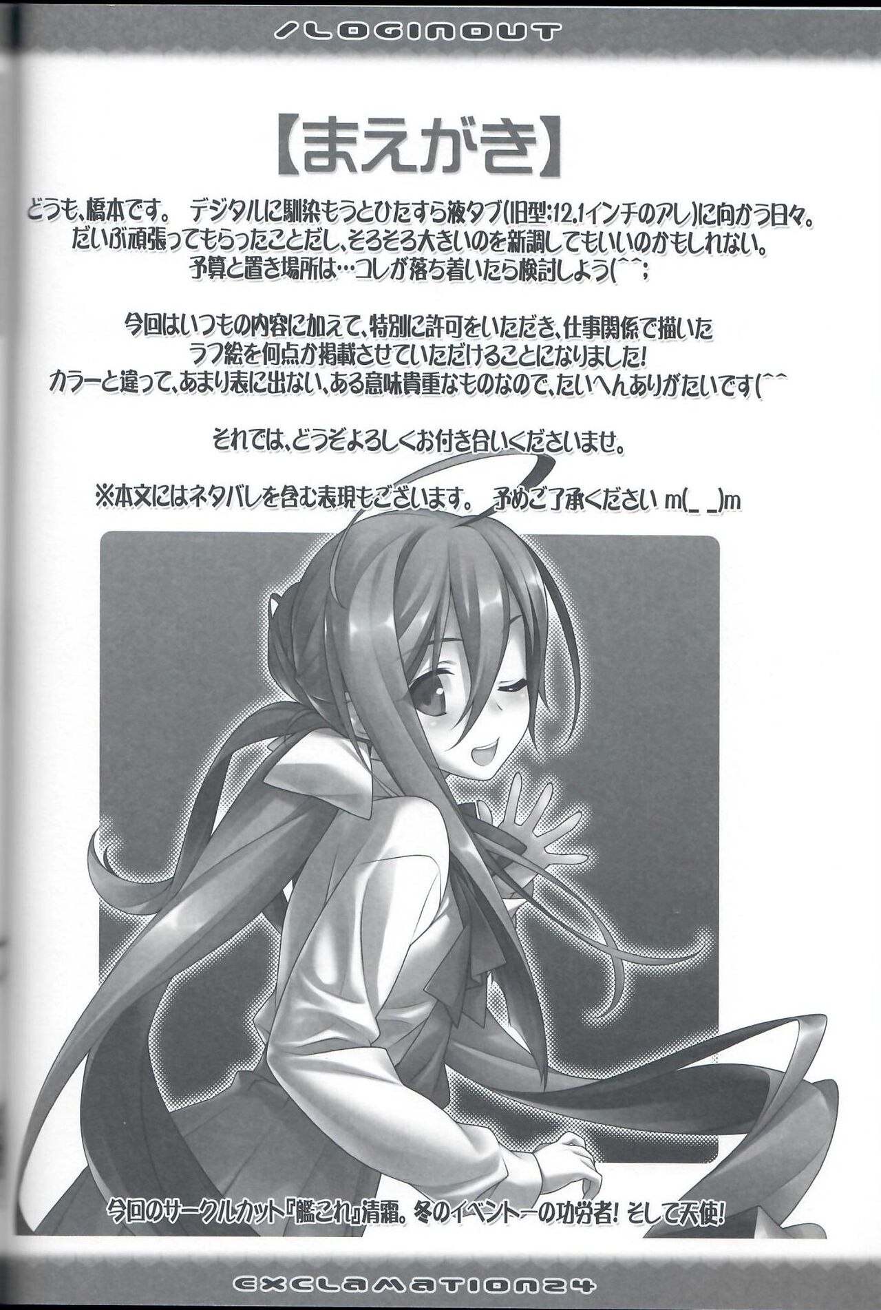 (C90) [Exclamation (Hashimoto Takashi)] Exclamation 24 / Loginout (Various) imagen número 3