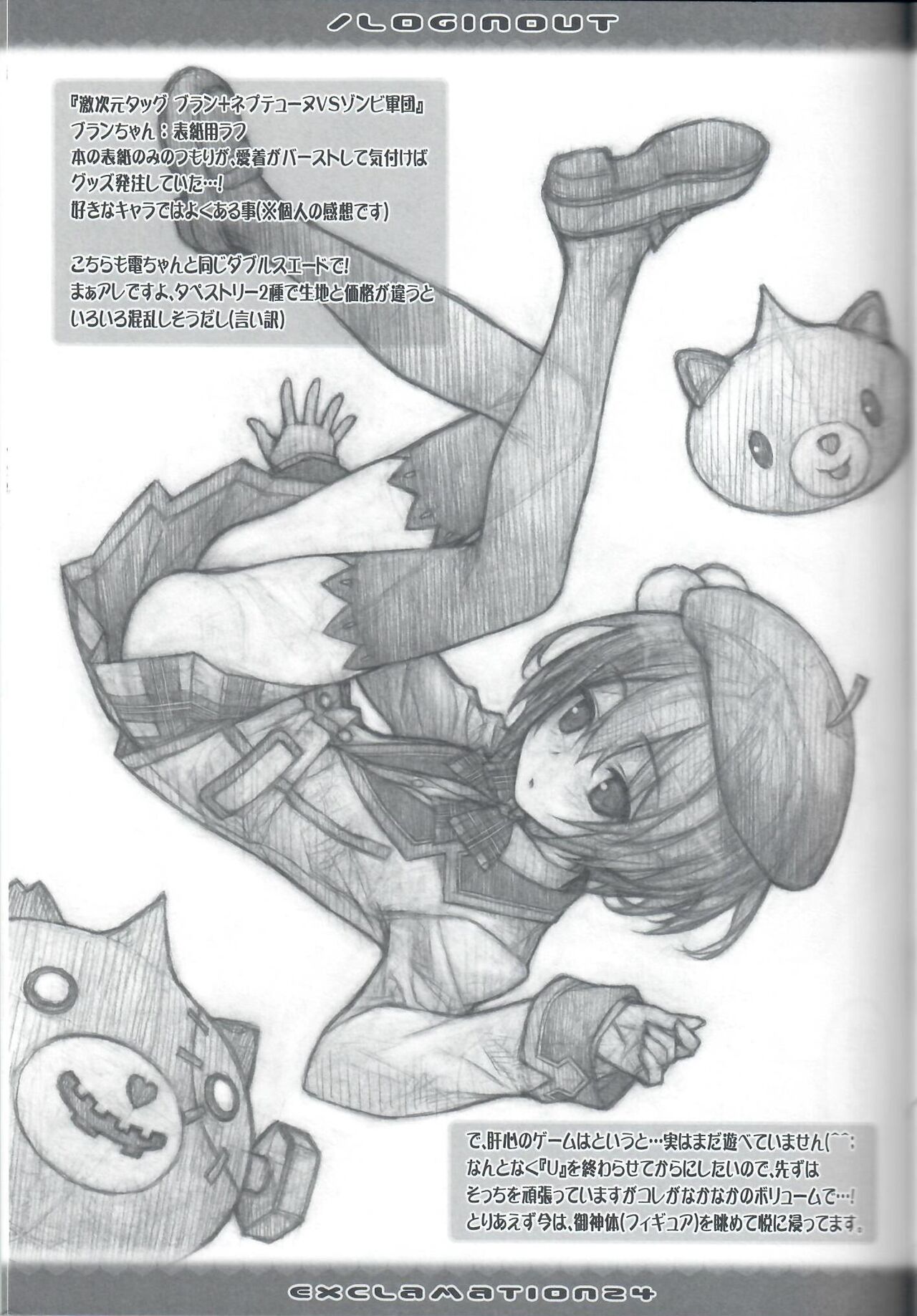 (C90) [Exclamation (Hashimoto Takashi)] Exclamation 24 / Loginout (Various) imagen número 6