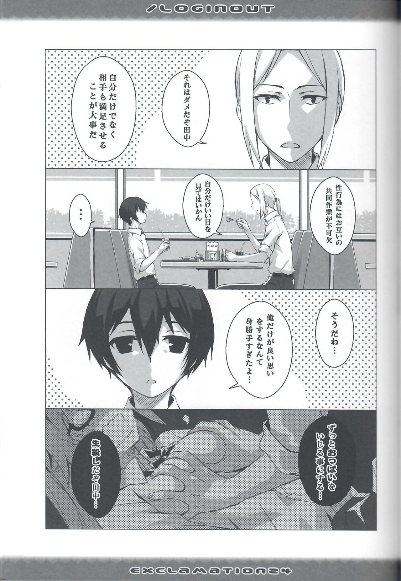 (C90) [Exclamation (Hashimoto Takashi)] Exclamation 24 / Loginout (Various) imagen número 12