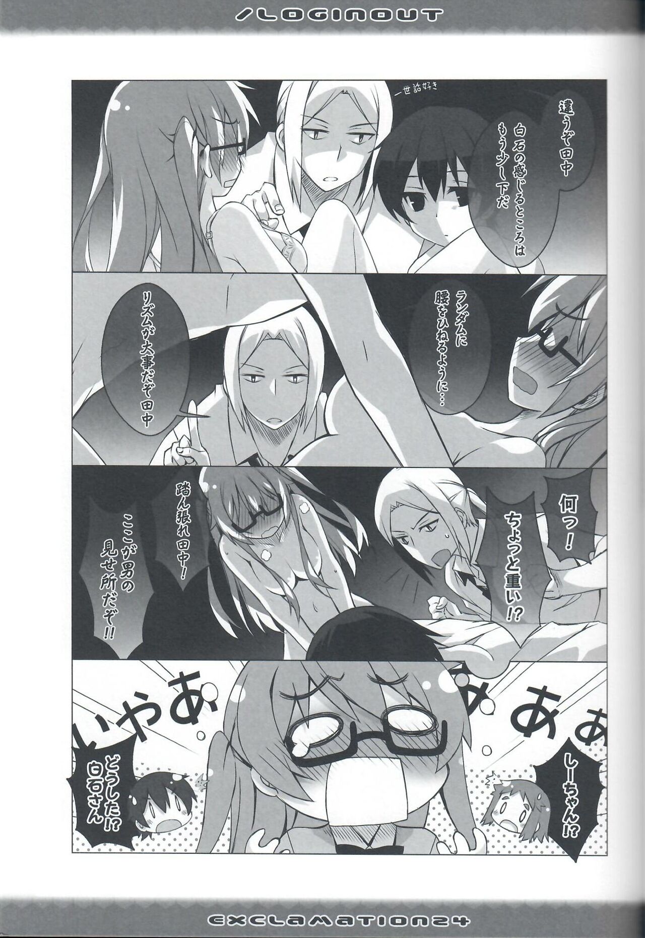 (C90) [Exclamation (Hashimoto Takashi)] Exclamation 24 / Loginout (Various) imagen número 14