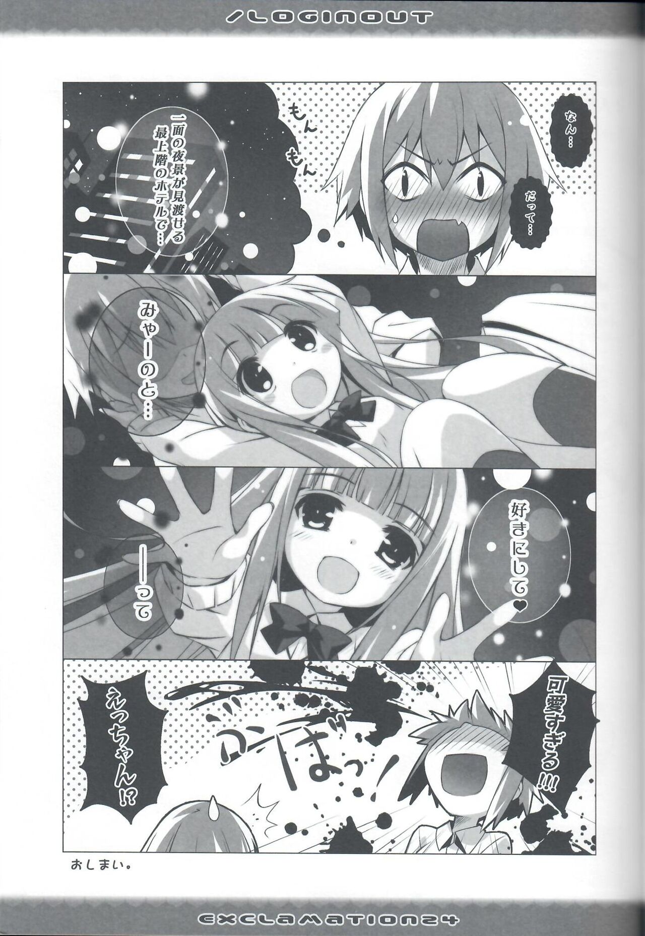 (C90) [Exclamation (Hashimoto Takashi)] Exclamation 24 / Loginout (Various) imagen número 16