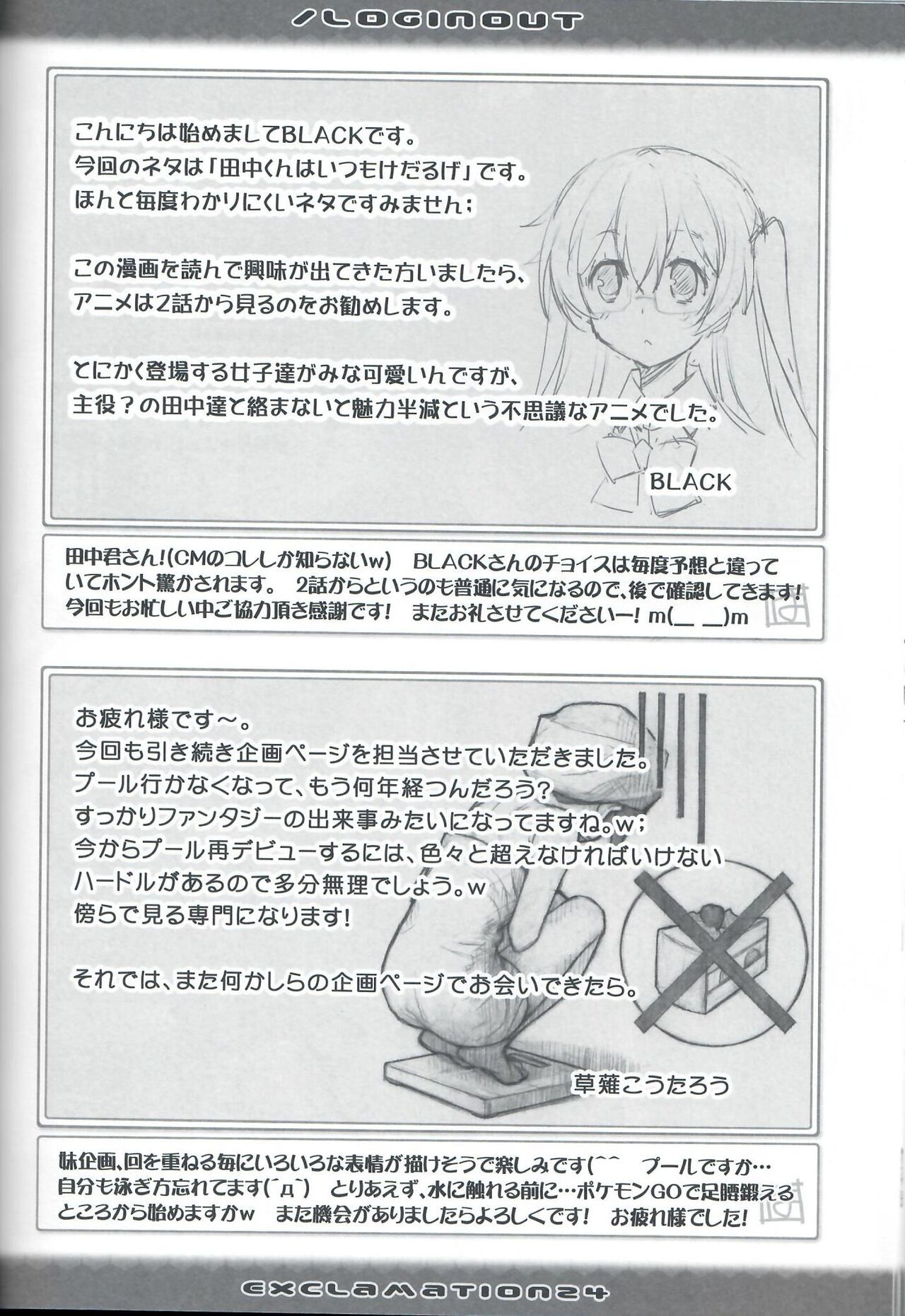 (C90) [Exclamation (Hashimoto Takashi)] Exclamation 24 / Loginout (Various) imagen número 19