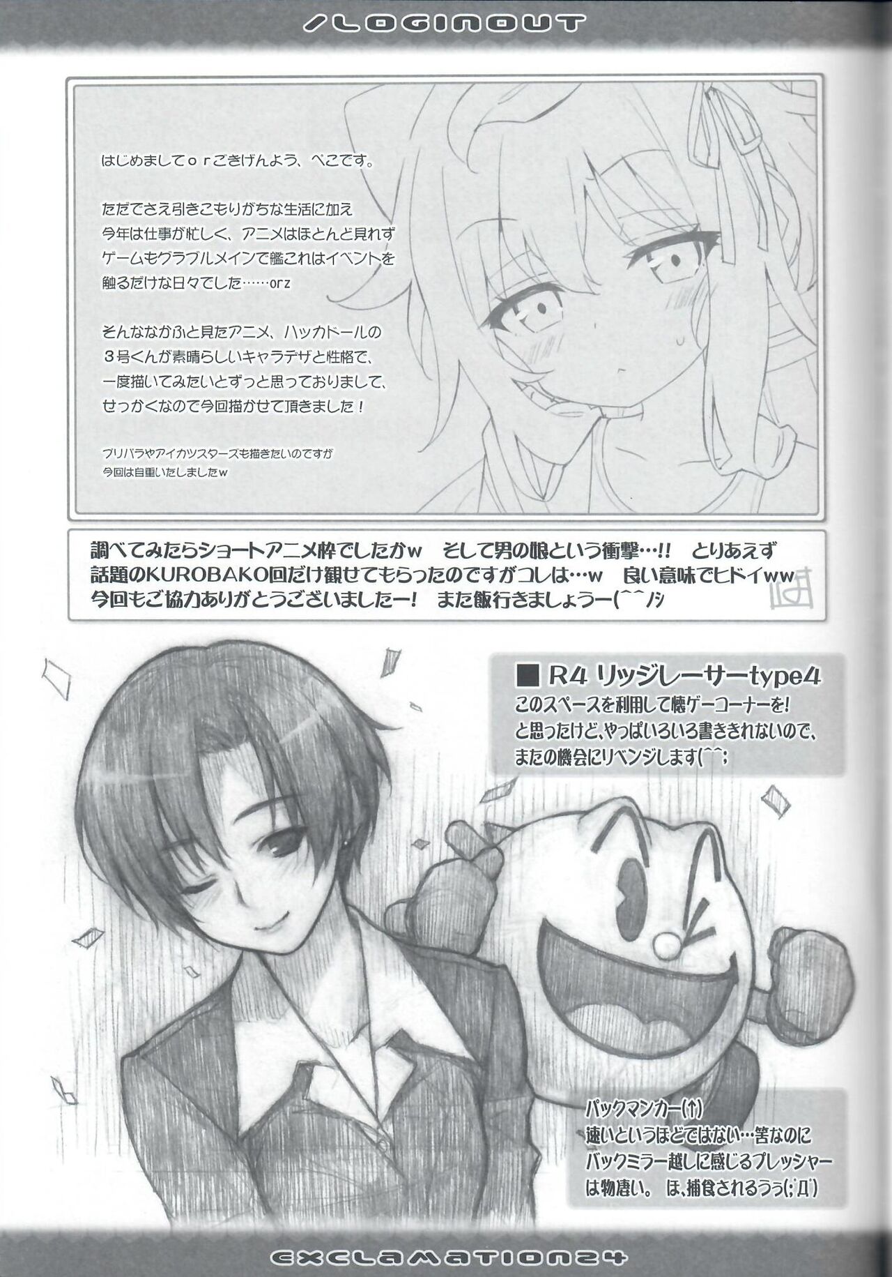 (C90) [Exclamation (Hashimoto Takashi)] Exclamation 24 / Loginout (Various) imagen número 20