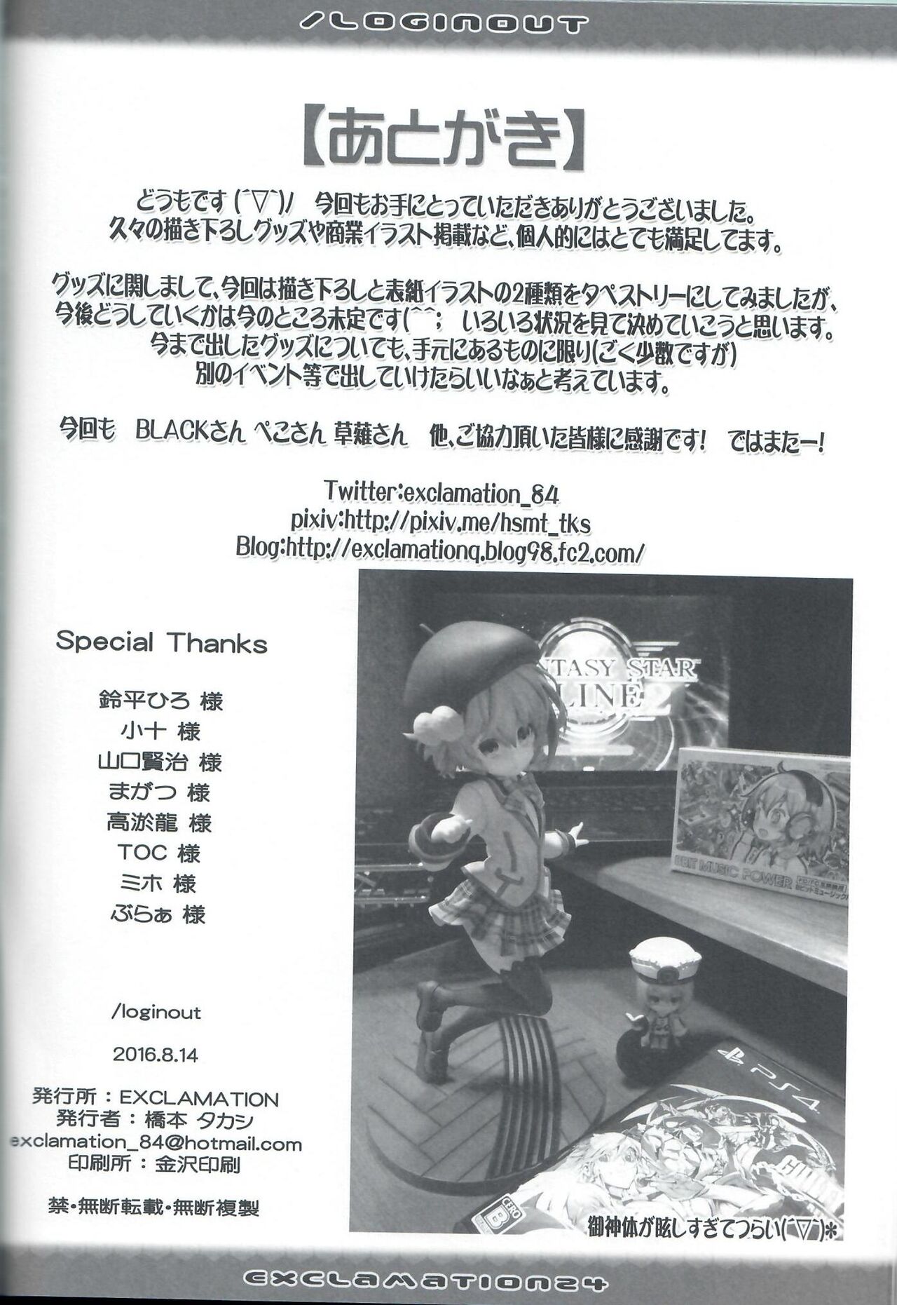 (C90) [Exclamation (Hashimoto Takashi)] Exclamation 24 / Loginout (Various) imagen número 21