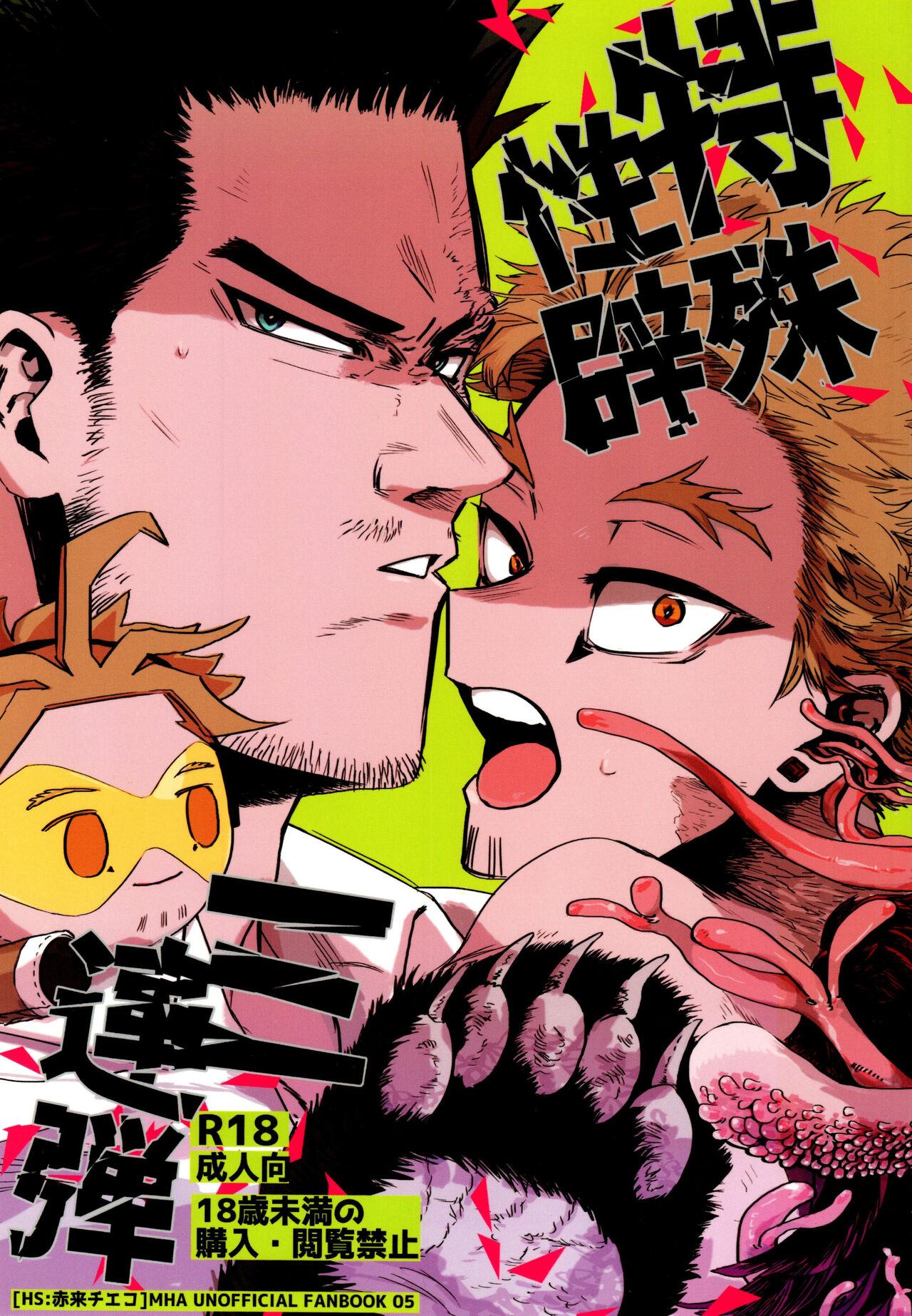 [Hop,Slip (Akaki Chieko)] Tokusei Kakusandan (Boku No Hero Academia) imagen número 1