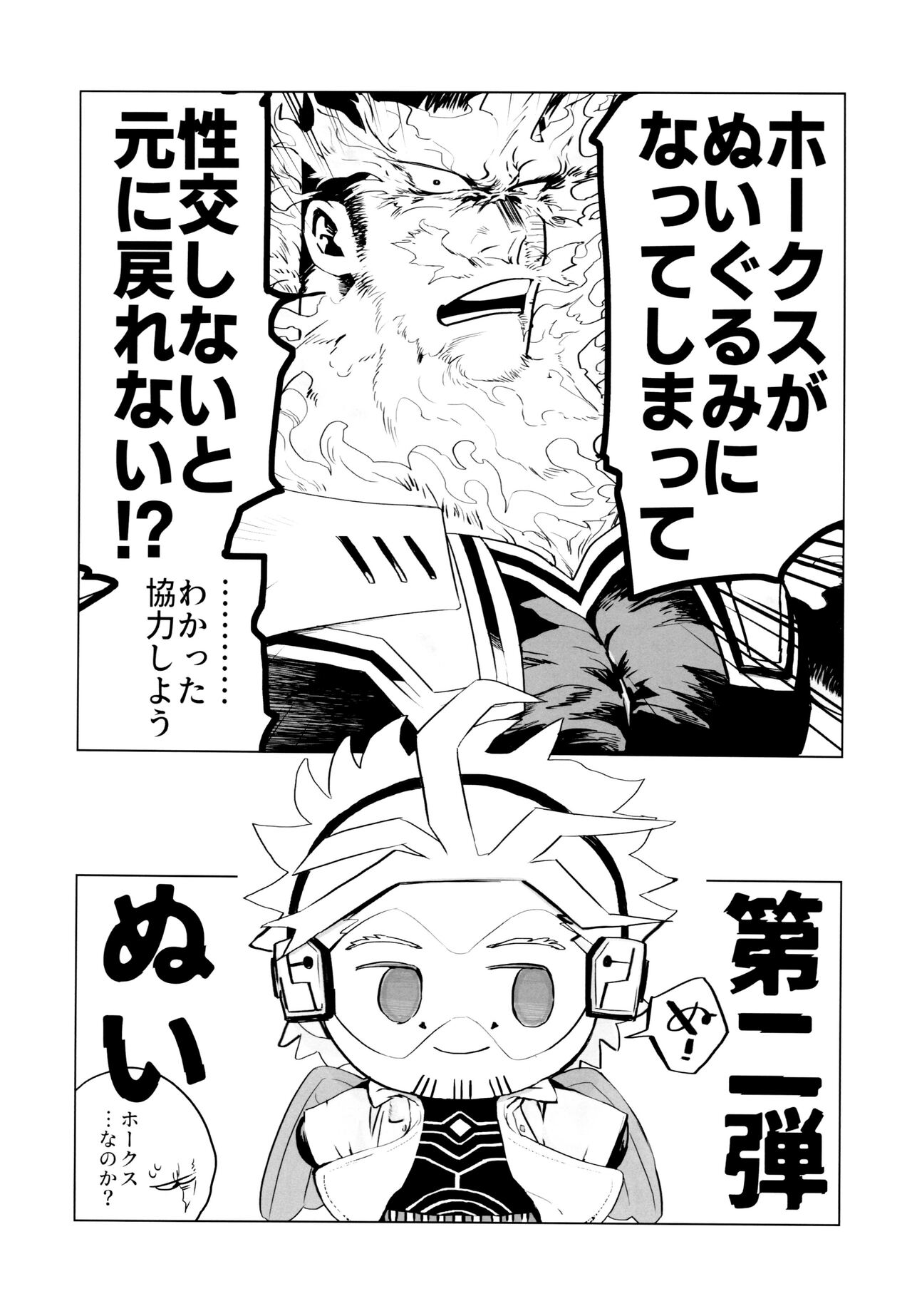 [Hop,Slip (Akaki Chieko)] Tokusei Kakusandan (Boku No Hero Academia) imagen número 8