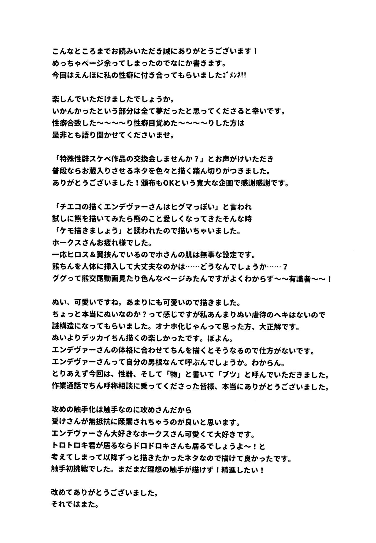 [Hop,Slip (Akaki Chieko)] Tokusei Kakusandan (Boku No Hero Academia) imagen número 19