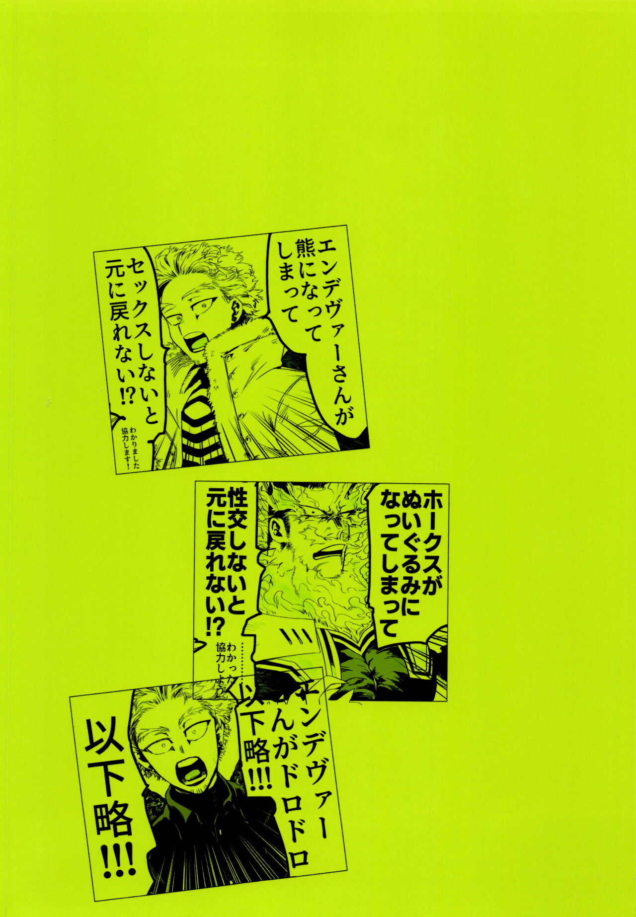 [Hop,Slip (Akaki Chieko)] Tokusei Kakusandan (Boku No Hero Academia) imagen número 21