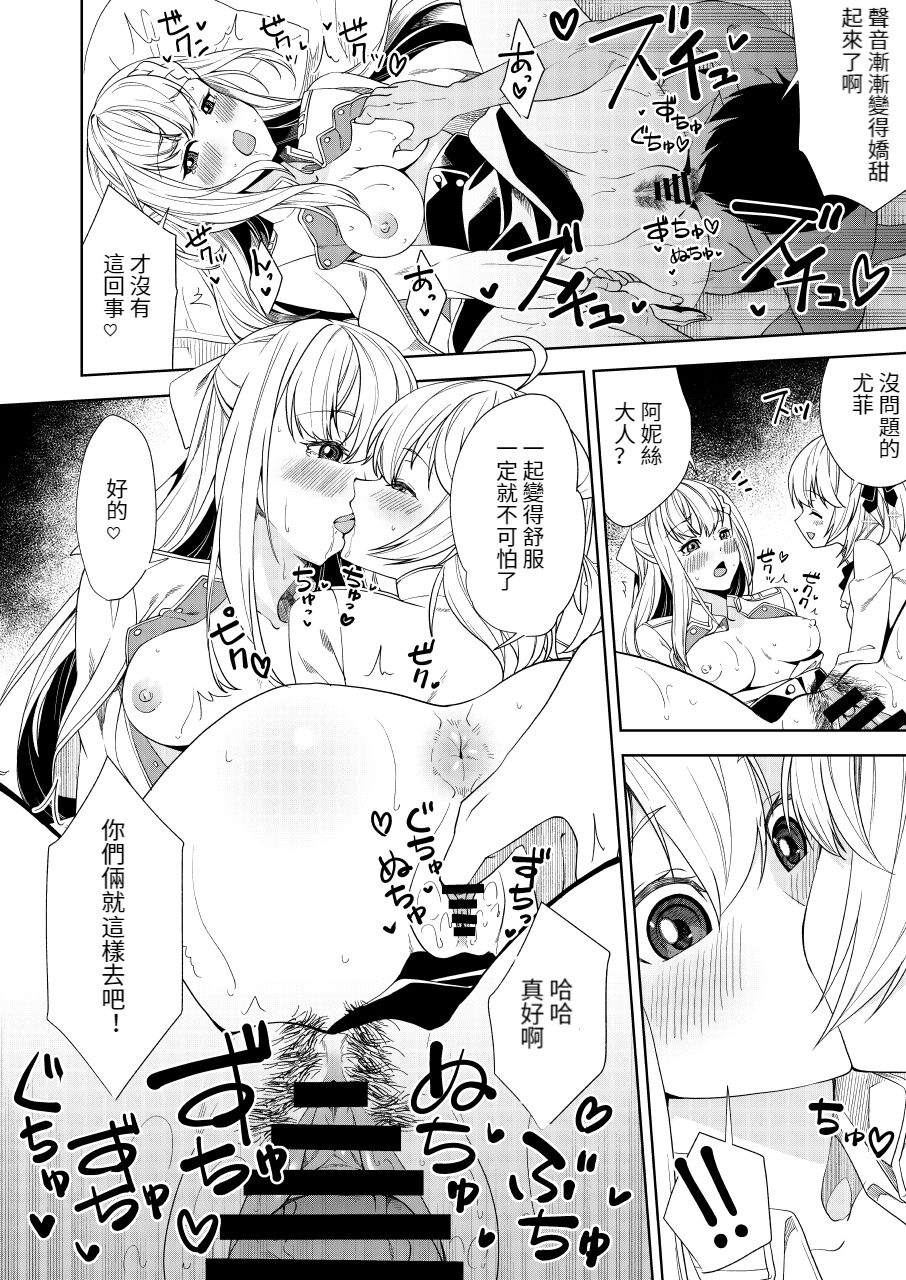 [kamishizukumitsu]skeb yori (Tensei Oujo to Tensai Reijou no Mahou Kakumei)[百合控別進個人漢化] imagen número 3